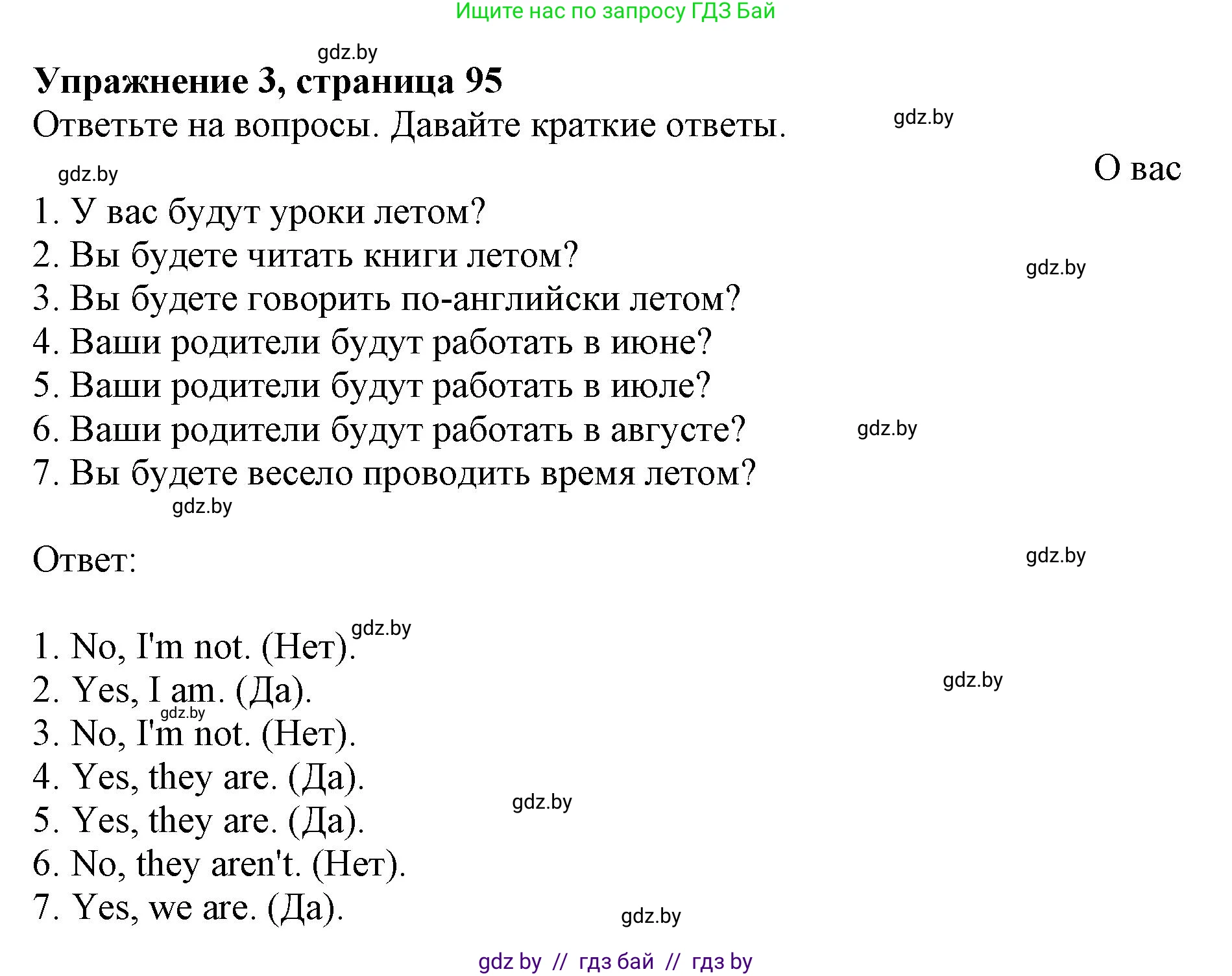 Английский язык (english), 4 класс практикум (activity book ), авторы: Лапицкая Людмила Михайловна (Lapitskaya Ludmila), Седунова Наталья Михайловна (Sedunova Natalia), издательство Аверсэв, Минск, 2025, Часть 2, страница 95, номер 3, Решение