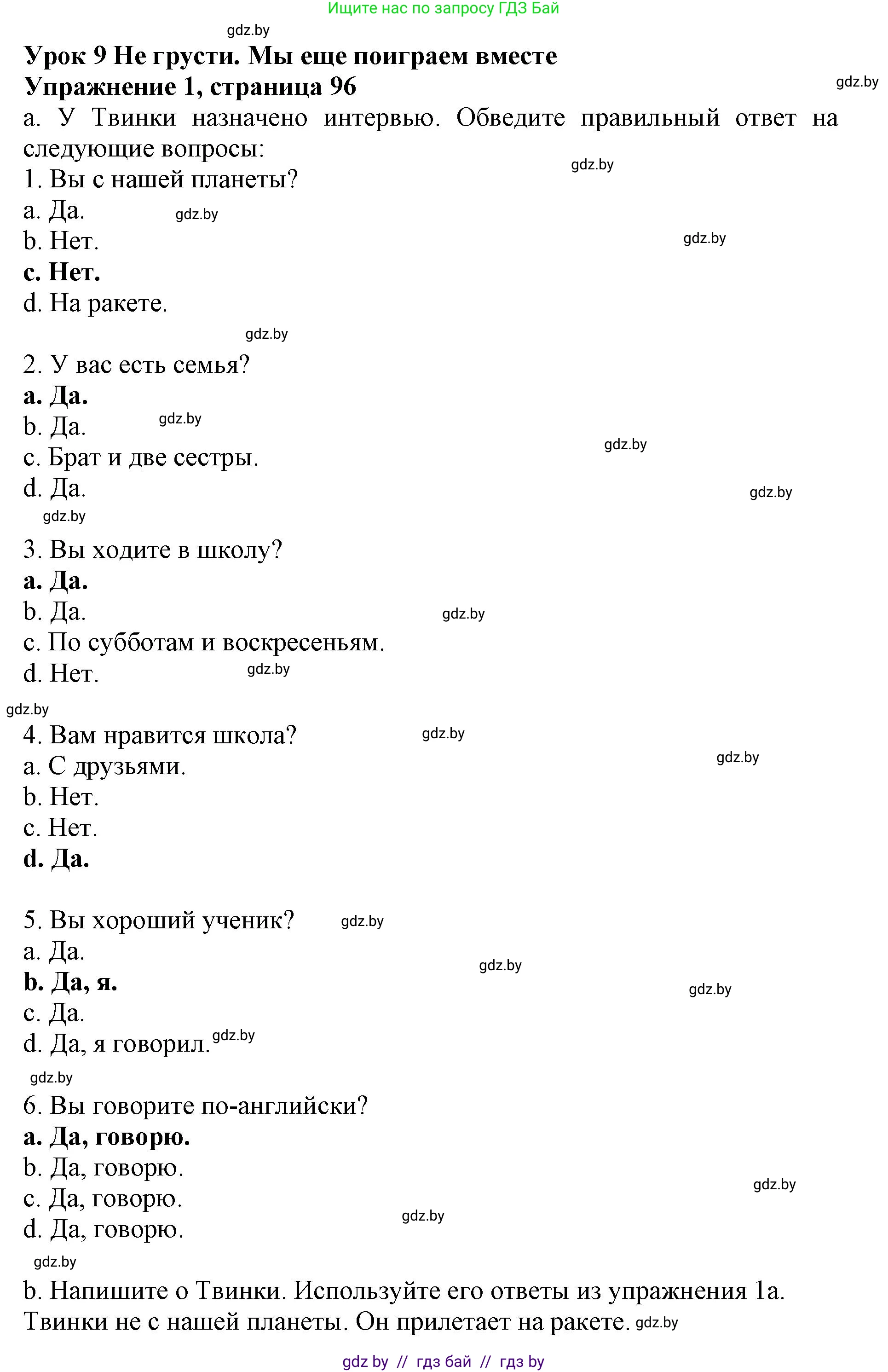 Английский язык (english), 4 класс практикум (activity book ), авторы: Лапицкая Людмила Михайловна (Lapitskaya Ludmila), Седунова Наталья Михайловна (Sedunova Natalia), издательство Аверсэв, Минск, 2025, Часть 2, страница 96, номер 1, Решение