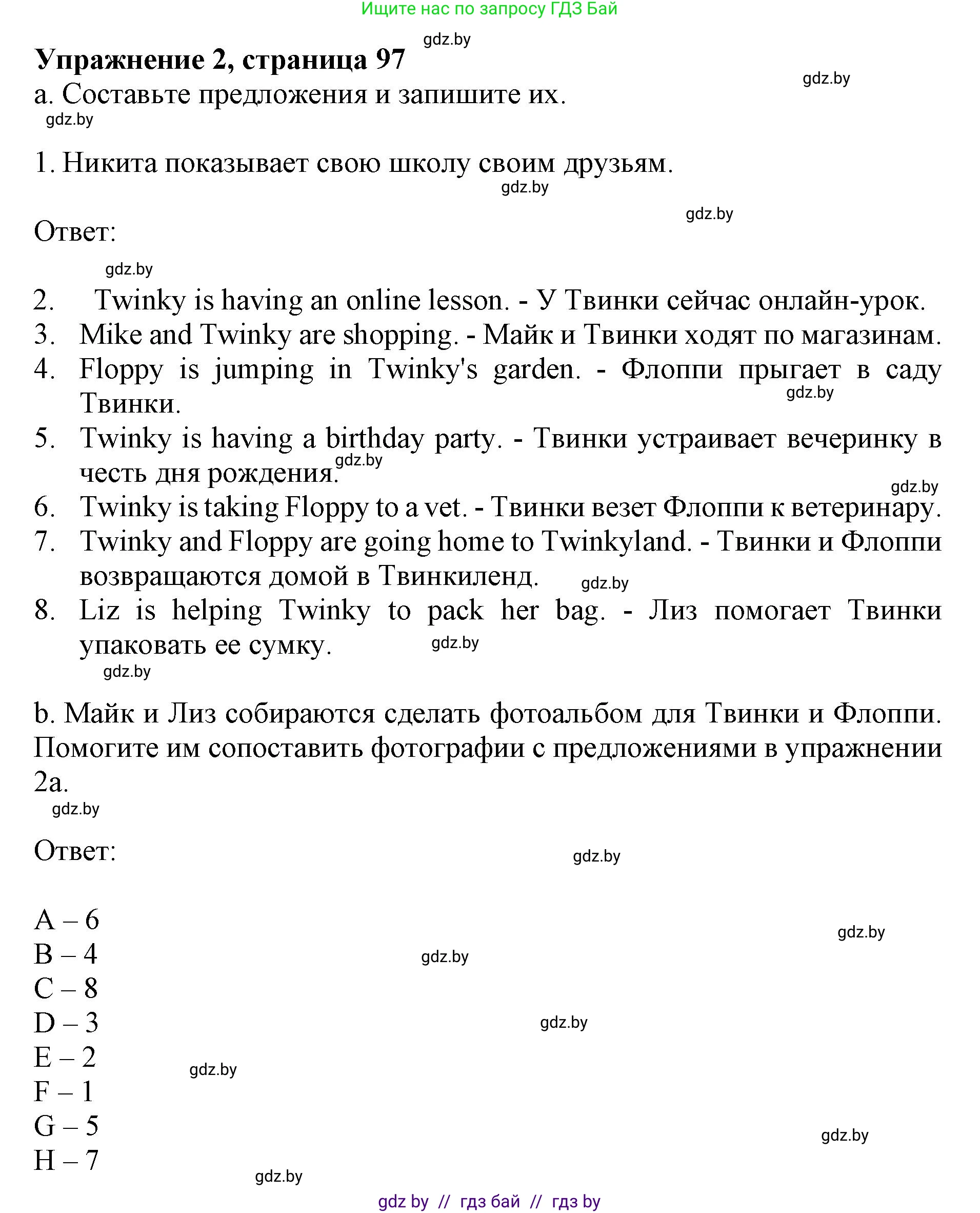 Английский язык (english), 4 класс практикум (activity book ), авторы: Лапицкая Людмила Михайловна (Lapitskaya Ludmila), Седунова Наталья Михайловна (Sedunova Natalia), издательство Аверсэв, Минск, 2025, Часть 2, страница 97, номер 2, Решение
