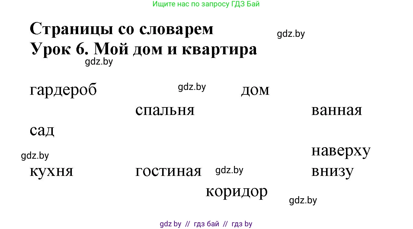 Английский язык (english), 4 класс практикум (activity book ), авторы: Лапицкая Людмила Михайловна (Lapitskaya Ludmila), Седунова Наталья Михайловна (Sedunova Natalia), издательство Аверсэв, Минск, 2025, Часть 2, страница 100, Решение