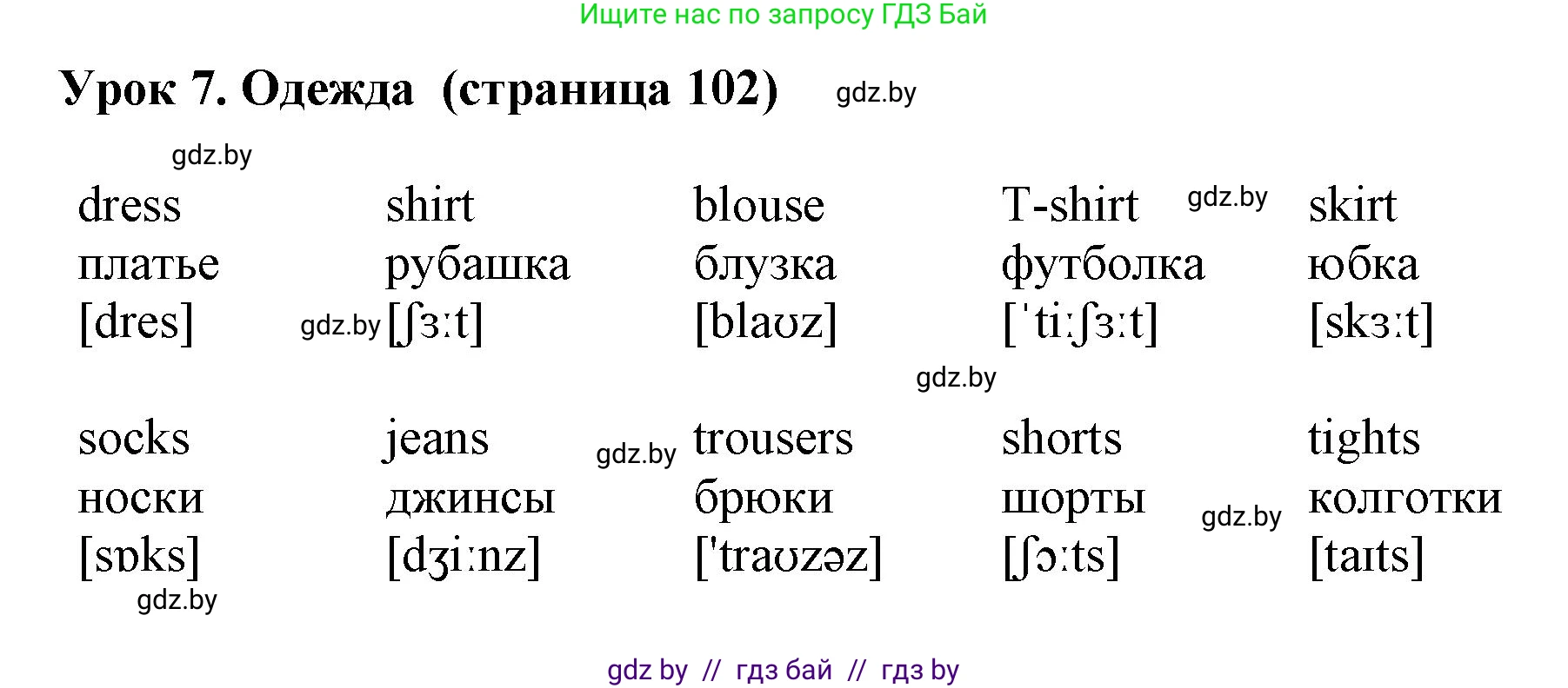 Английский язык (english), 4 класс практикум (activity book ), авторы: Лапицкая Людмила Михайловна (Lapitskaya Ludmila), Седунова Наталья Михайловна (Sedunova Natalia), издательство Аверсэв, Минск, 2025, Часть 2, страница 102, Решение