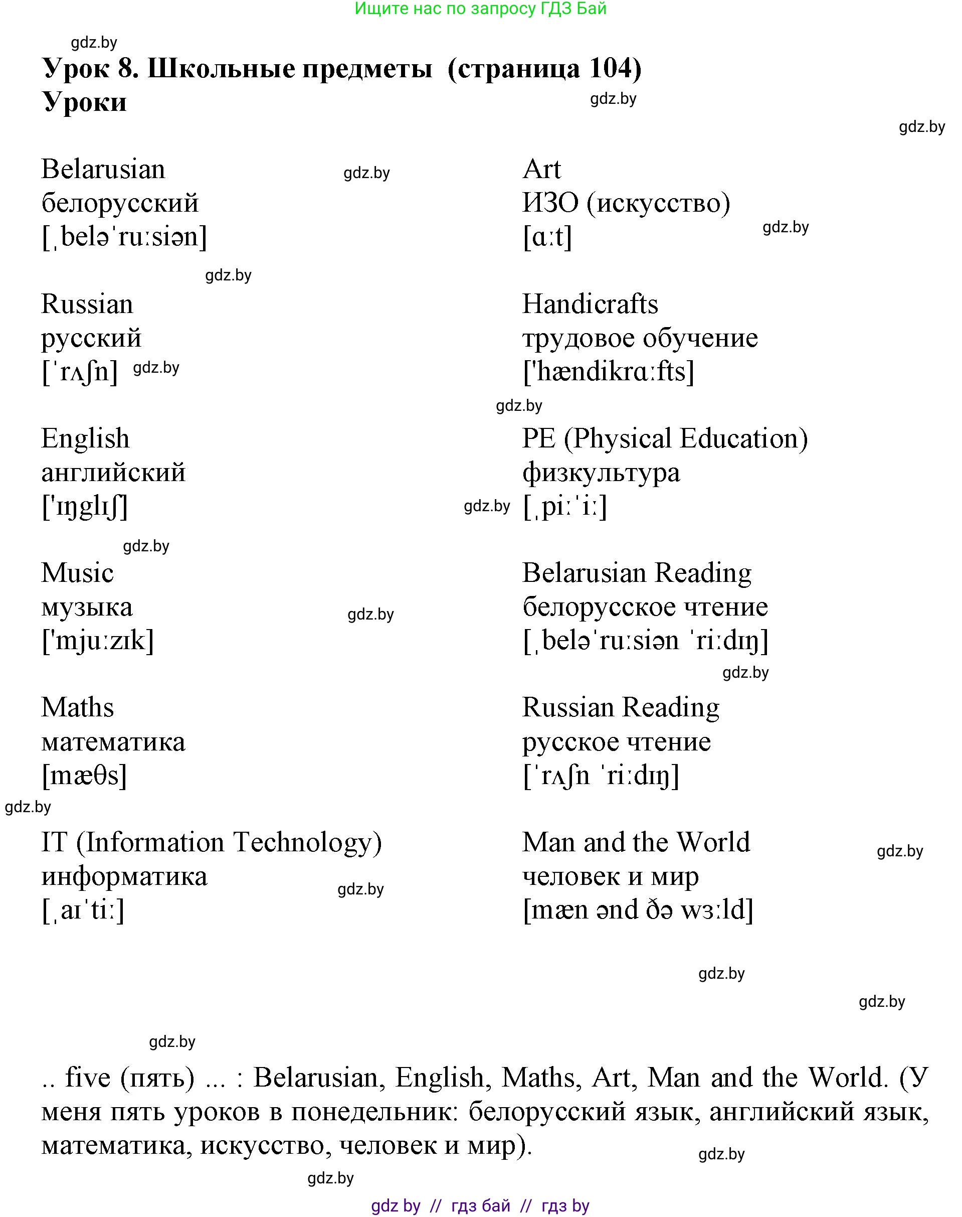 Английский язык (english), 4 класс практикум (activity book ), авторы: Лапицкая Людмила Михайловна (Lapitskaya Ludmila), Седунова Наталья Михайловна (Sedunova Natalia), издательство Аверсэв, Минск, 2025, Часть 2, страница 104, Решение