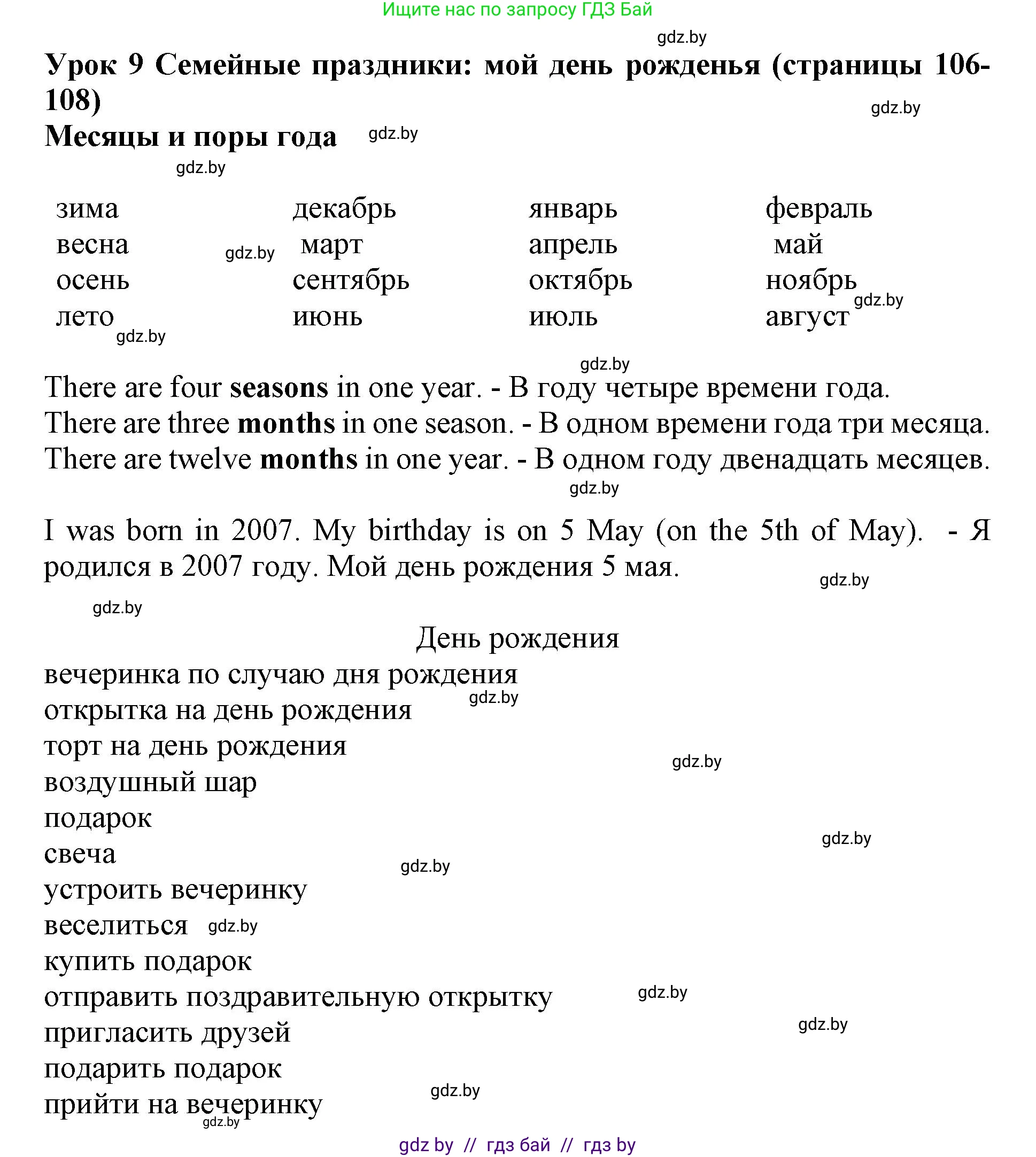 Английский язык (english), 4 класс практикум (activity book ), авторы: Лапицкая Людмила Михайловна (Lapitskaya Ludmila), Седунова Наталья Михайловна (Sedunova Natalia), издательство Аверсэв, Минск, 2025, Часть 2, страница 106, Решение