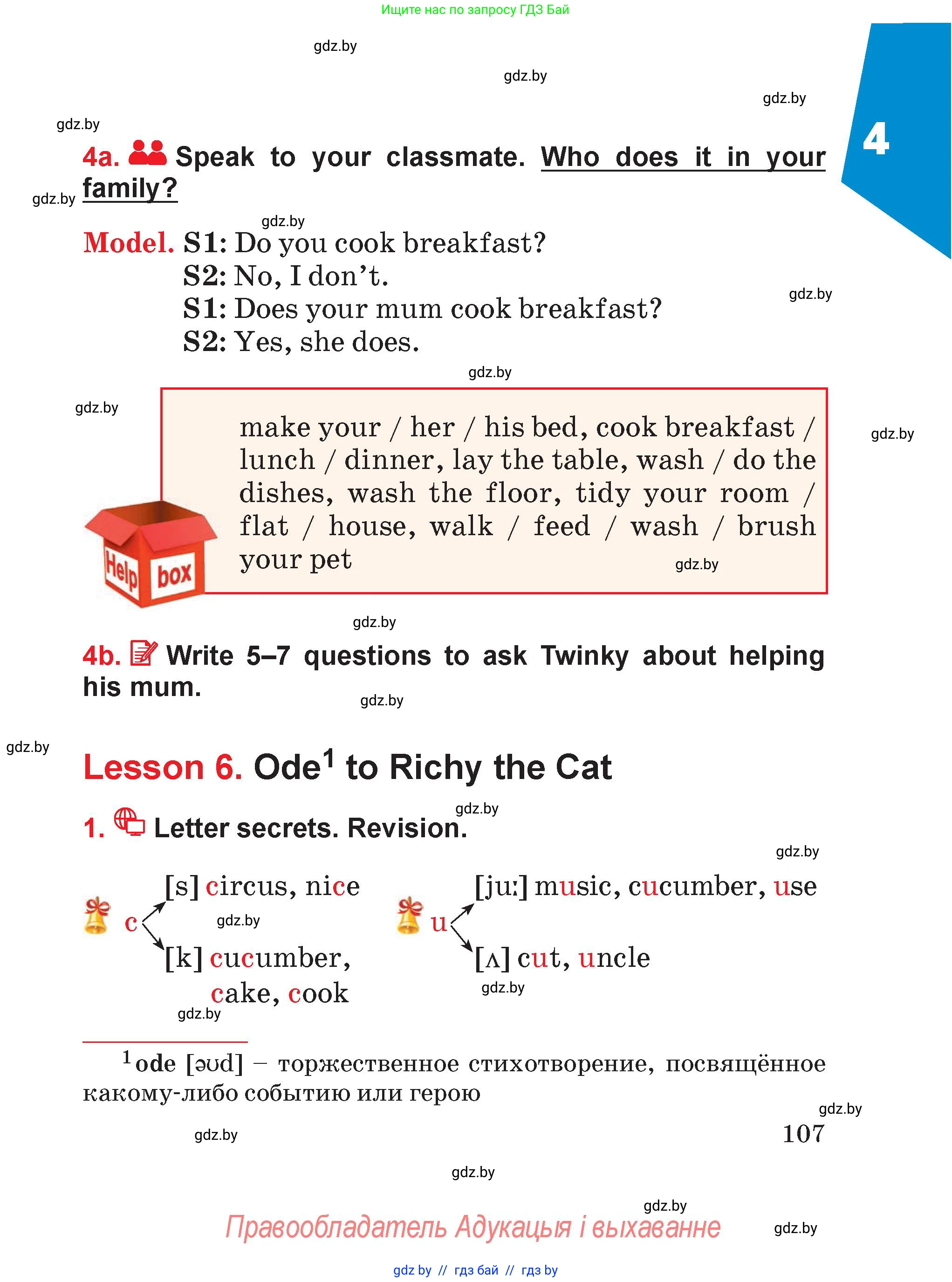 Английский язык (english), 4 класс Учебник (Student's book), авторы: Лапицкая Людмила Михайловна (Lapitskaya Ludmila), Седунова Наталья Михайловна (Sedunova Natalia), издательство Адукацыя i выхаванне, Минск, 2024, бирюзового цвета, Часть ( Part) 1, страница 107