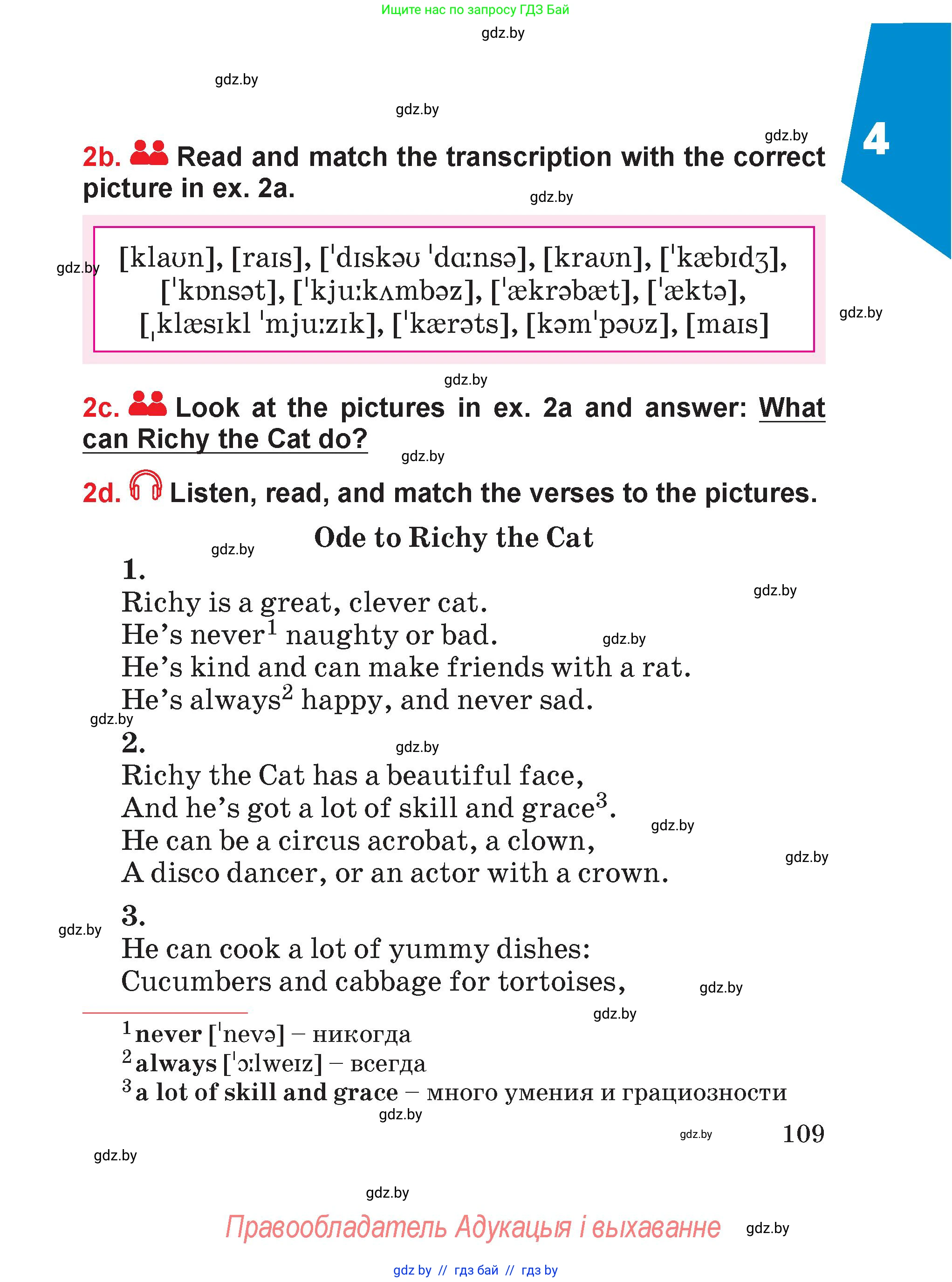 Английский язык (english), 4 класс Учебник (Student's book), авторы: Лапицкая Людмила Михайловна (Lapitskaya Ludmila), Седунова Наталья Михайловна (Sedunova Natalia), издательство Адукацыя i выхаванне, Минск, 2024, бирюзового цвета, страница 109