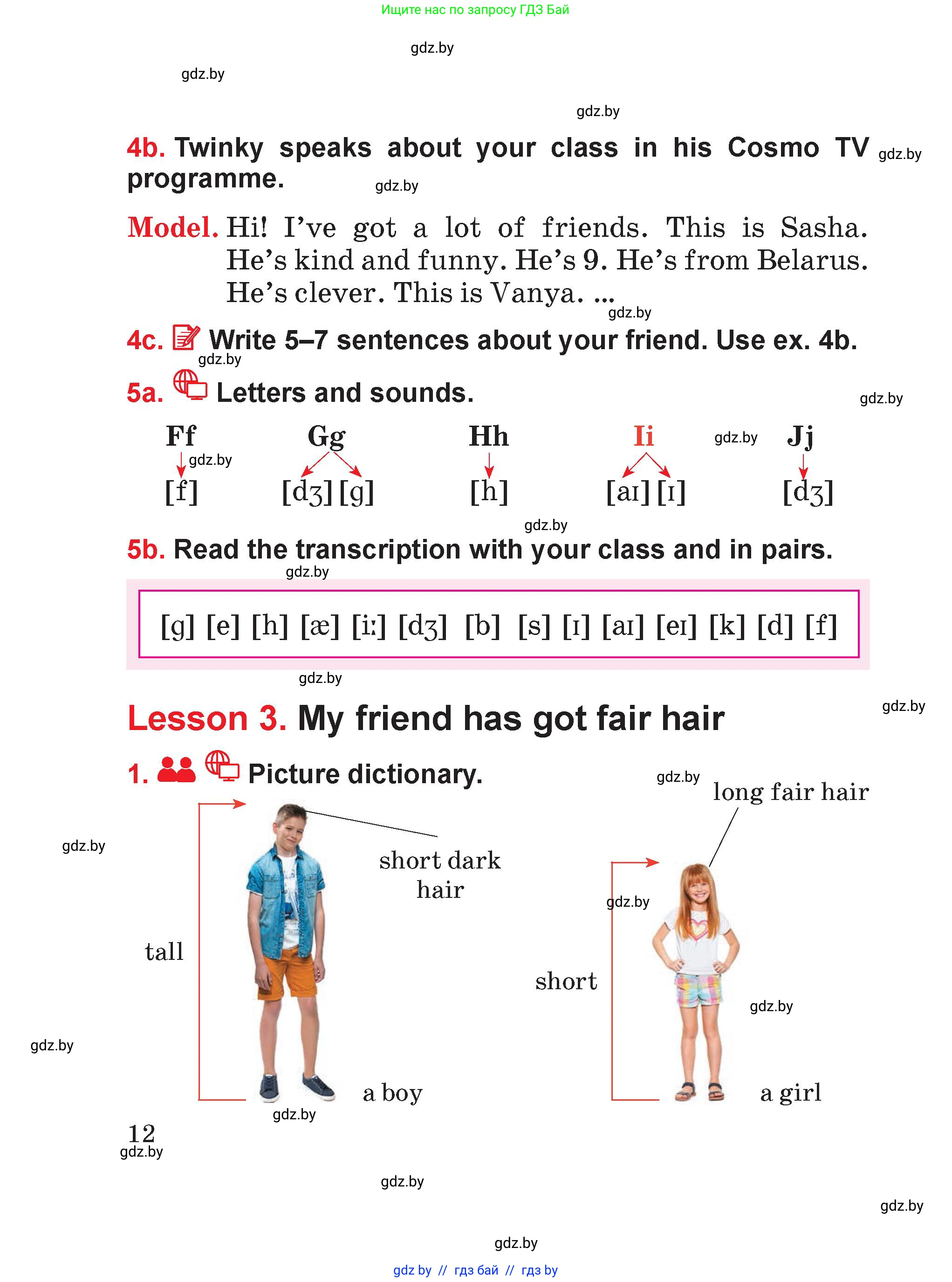 Английский язык (english), 4 класс Учебник (Student's book), авторы: Лапицкая Людмила Михайловна (Lapitskaya Ludmila), Седунова Наталья Михайловна (Sedunova Natalia), издательство Адукацыя i выхаванне, Минск, 2024, бирюзового цвета, Часть ( Part) 1, страница 12
