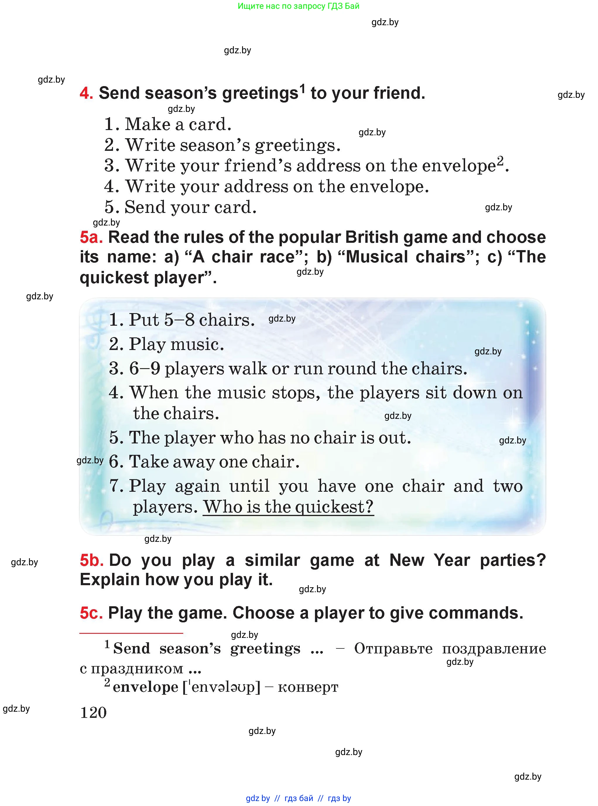 Английский язык (english), 4 класс Учебник (Student's book), авторы: Лапицкая Людмила Михайловна (Lapitskaya Ludmila), Седунова Наталья Михайловна (Sedunova Natalia), издательство Адукацыя i выхаванне, Минск, 2024, бирюзового цвета, Часть ( Part) 1, страница 120