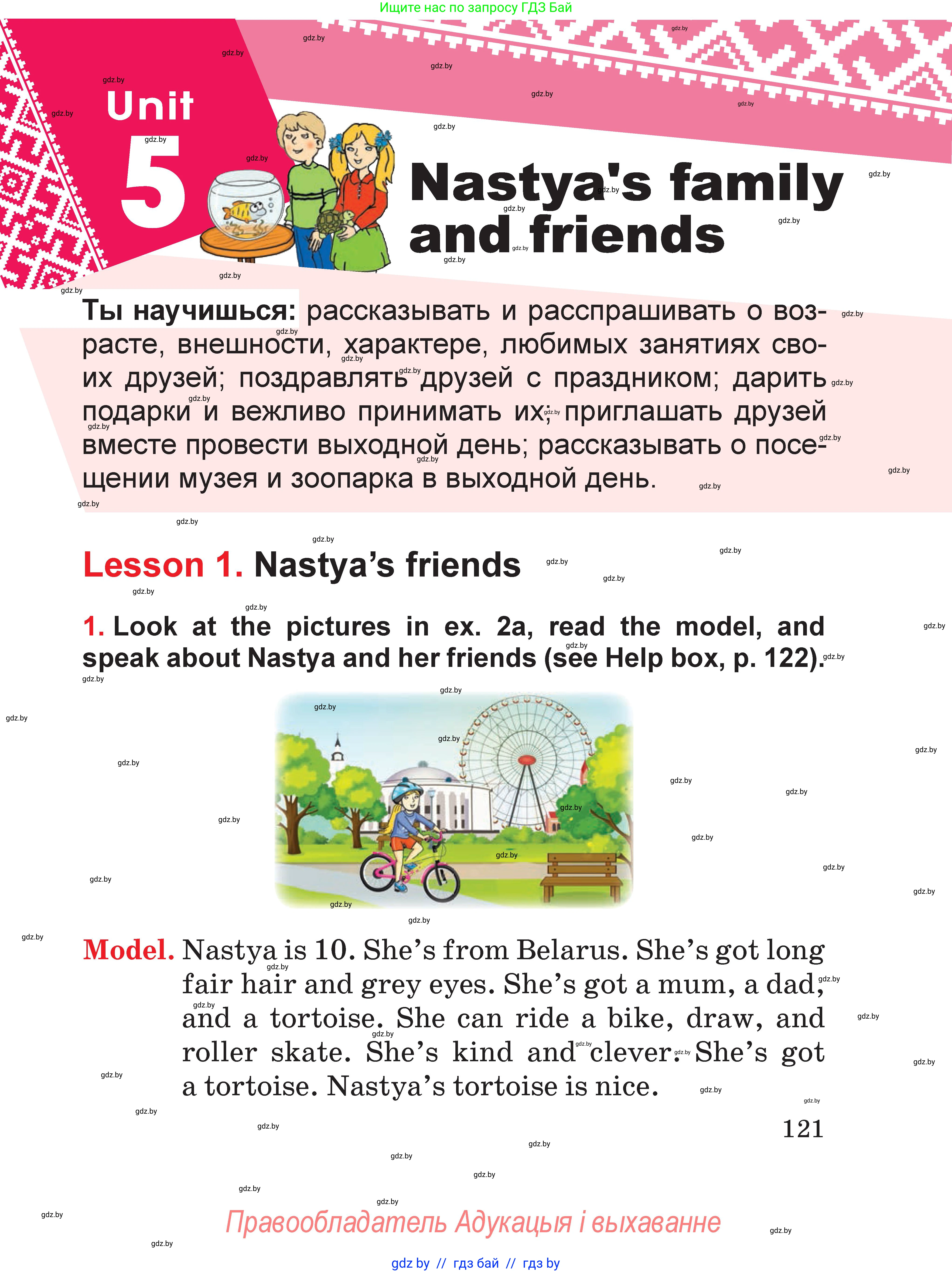 Английский язык (english), 4 класс Учебник (Student's book), авторы: Лапицкая Людмила Михайловна (Lapitskaya Ludmila), Седунова Наталья Михайловна (Sedunova Natalia), издательство Адукацыя i выхаванне, Минск, 2024, бирюзового цвета, Часть ( Part) 1, страница 121