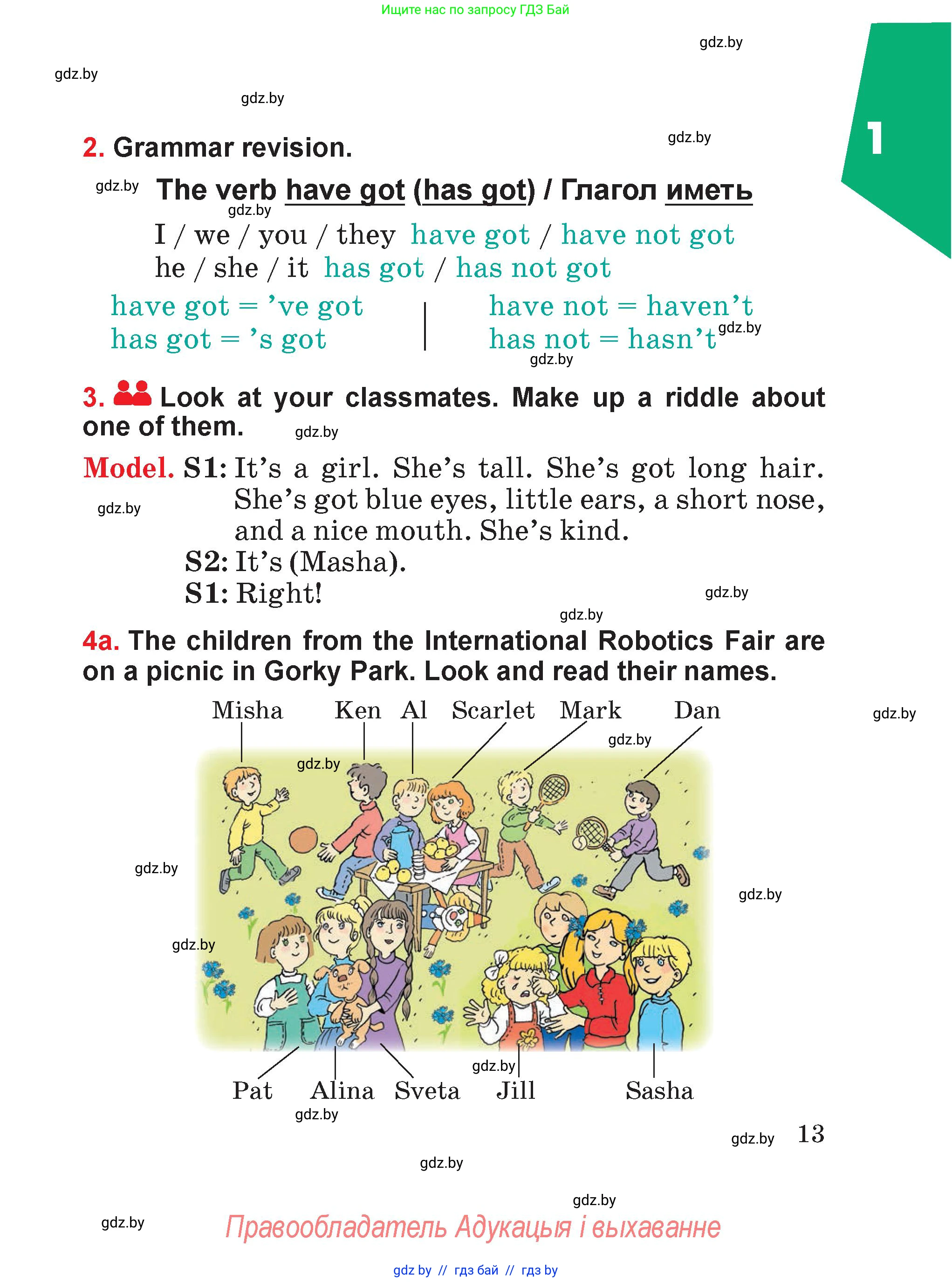 Английский язык (english), 4 класс Учебник (Student's book), авторы: Лапицкая Людмила Михайловна (Lapitskaya Ludmila), Седунова Наталья Михайловна (Sedunova Natalia), издательство Адукацыя i выхаванне, Минск, 2024, бирюзового цвета, Часть ( Part) 1, страница 13