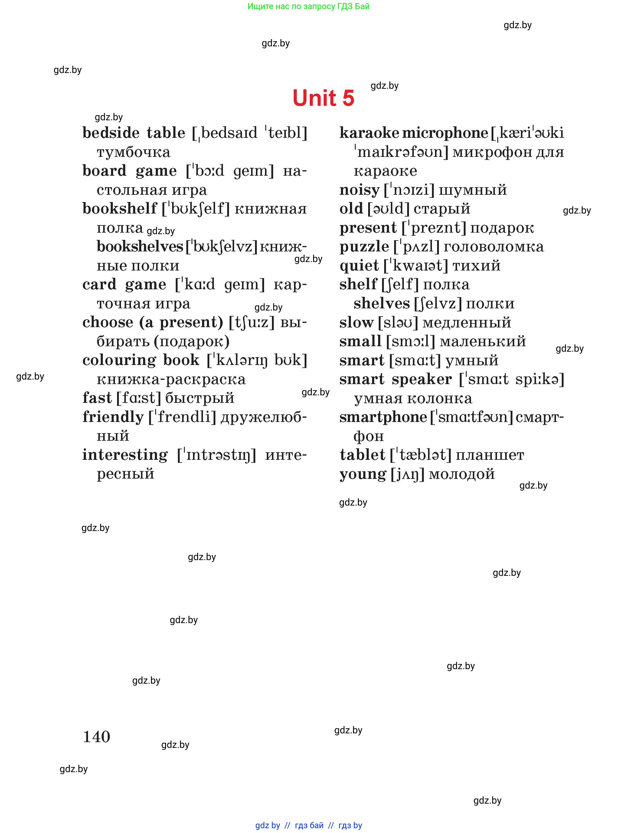 Английский язык (english), 4 класс Учебник (Student's book), авторы: Лапицкая Людмила Михайловна (Lapitskaya Ludmila), Седунова Наталья Михайловна (Sedunova Natalia), издательство Адукацыя i выхаванне, Минск, 2024, бирюзового цвета, страница 140