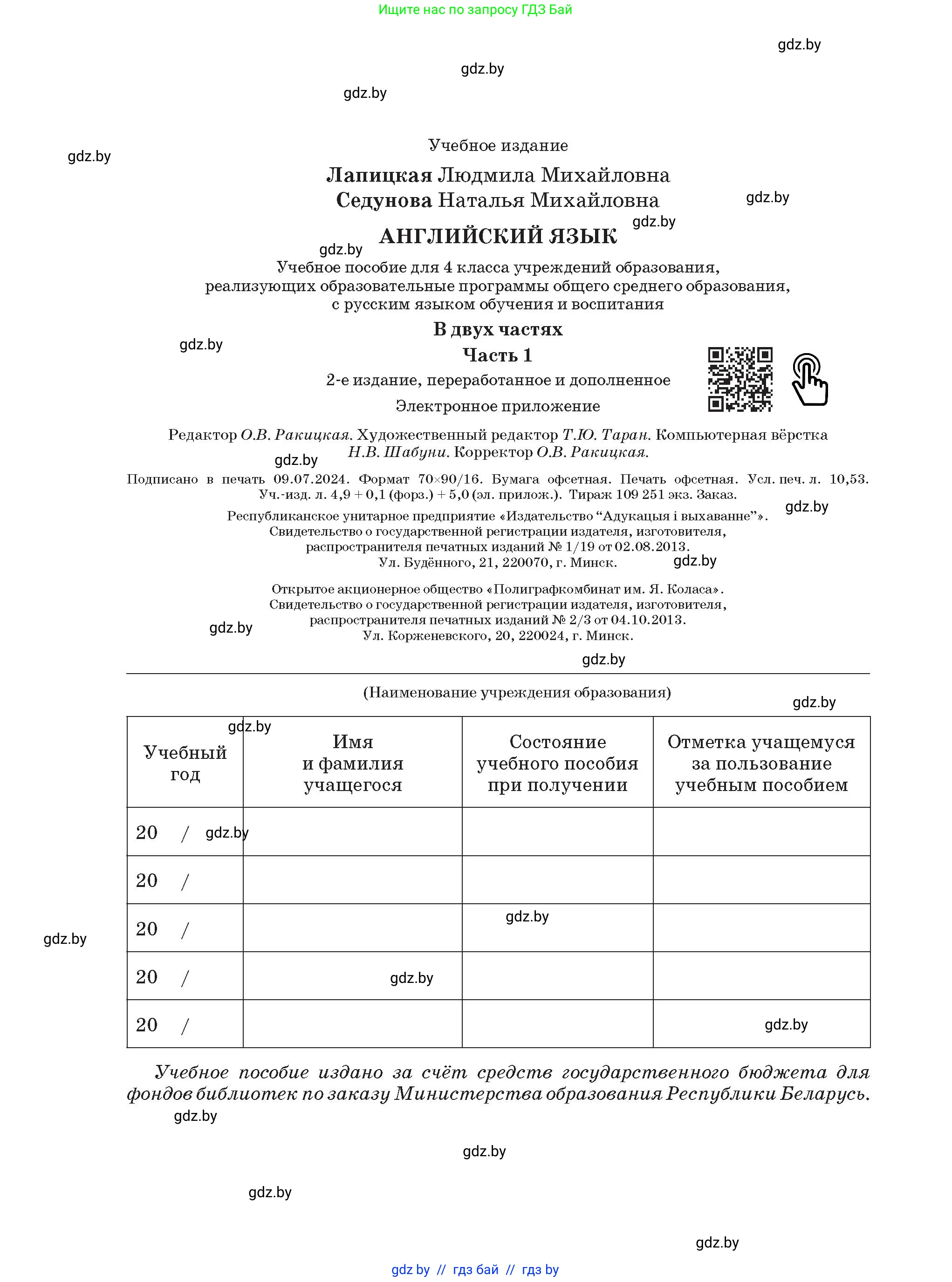 Английский язык (english), 4 класс Учебник (Student's book), авторы: Лапицкая Людмила Михайловна (Lapitskaya Ludmila), Седунова Наталья Михайловна (Sedunova Natalia), издательство Адукацыя i выхаванне, Минск, 2024, бирюзового цвета, страница 144