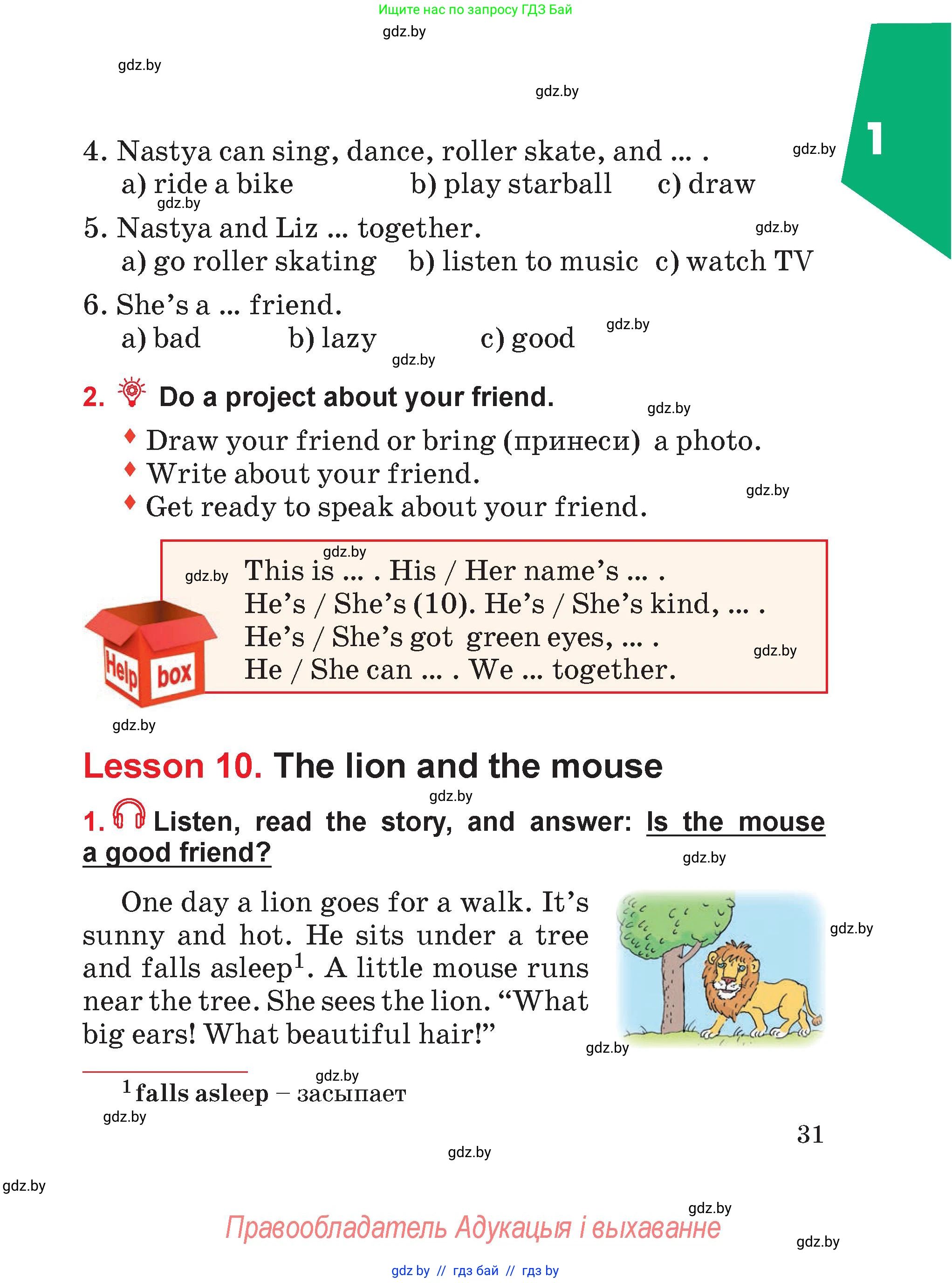 Английский язык (english), 4 класс Учебник (Student's book), авторы: Лапицкая Людмила Михайловна (Lapitskaya Ludmila), Седунова Наталья Михайловна (Sedunova Natalia), издательство Адукацыя i выхаванне, Минск, 2024, бирюзового цвета, Часть ( Part) 1, страница 31