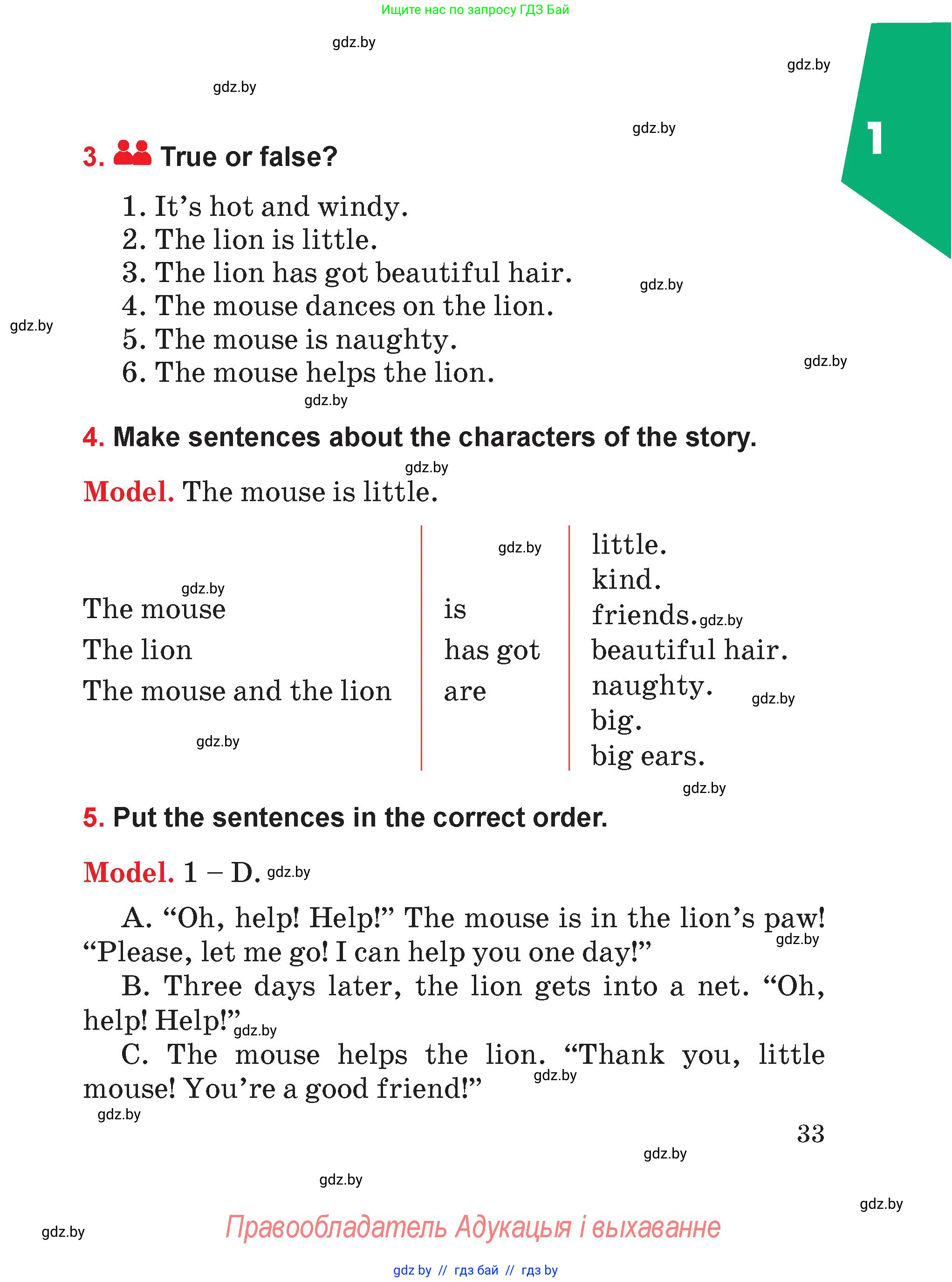 Английский язык (english), 4 класс Учебник (Student's book), авторы: Лапицкая Людмила Михайловна (Lapitskaya Ludmila), Седунова Наталья Михайловна (Sedunova Natalia), издательство Адукацыя i выхаванне, Минск, 2024, бирюзового цвета, Часть ( Part) 1, страница 33