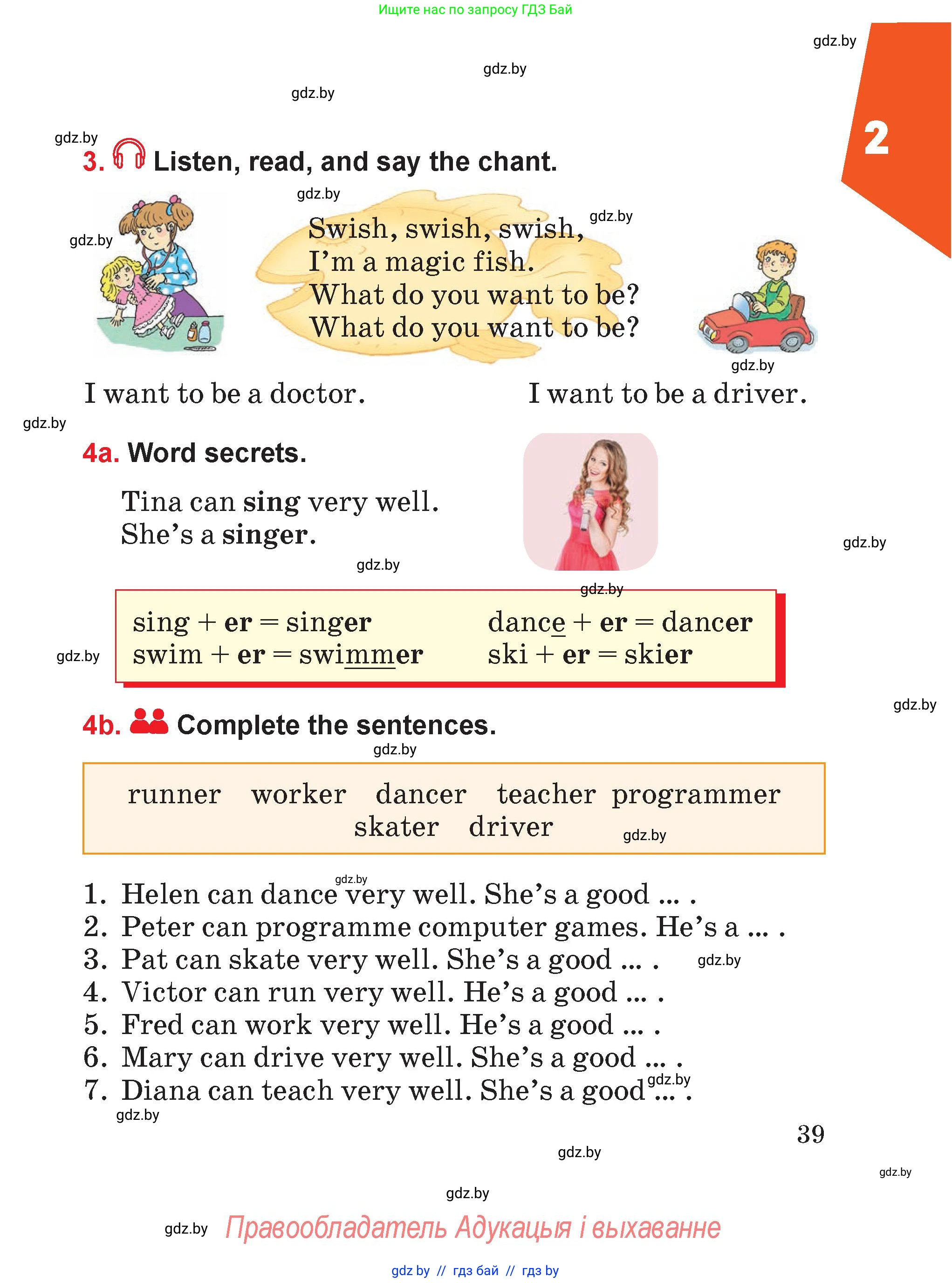 Английский язык (english), 4 класс Учебник (Student's book), авторы: Лапицкая Людмила Михайловна (Lapitskaya Ludmila), Седунова Наталья Михайловна (Sedunova Natalia), издательство Адукацыя i выхаванне, Минск, 2024, бирюзового цвета, Часть ( Part) 1, страница 39