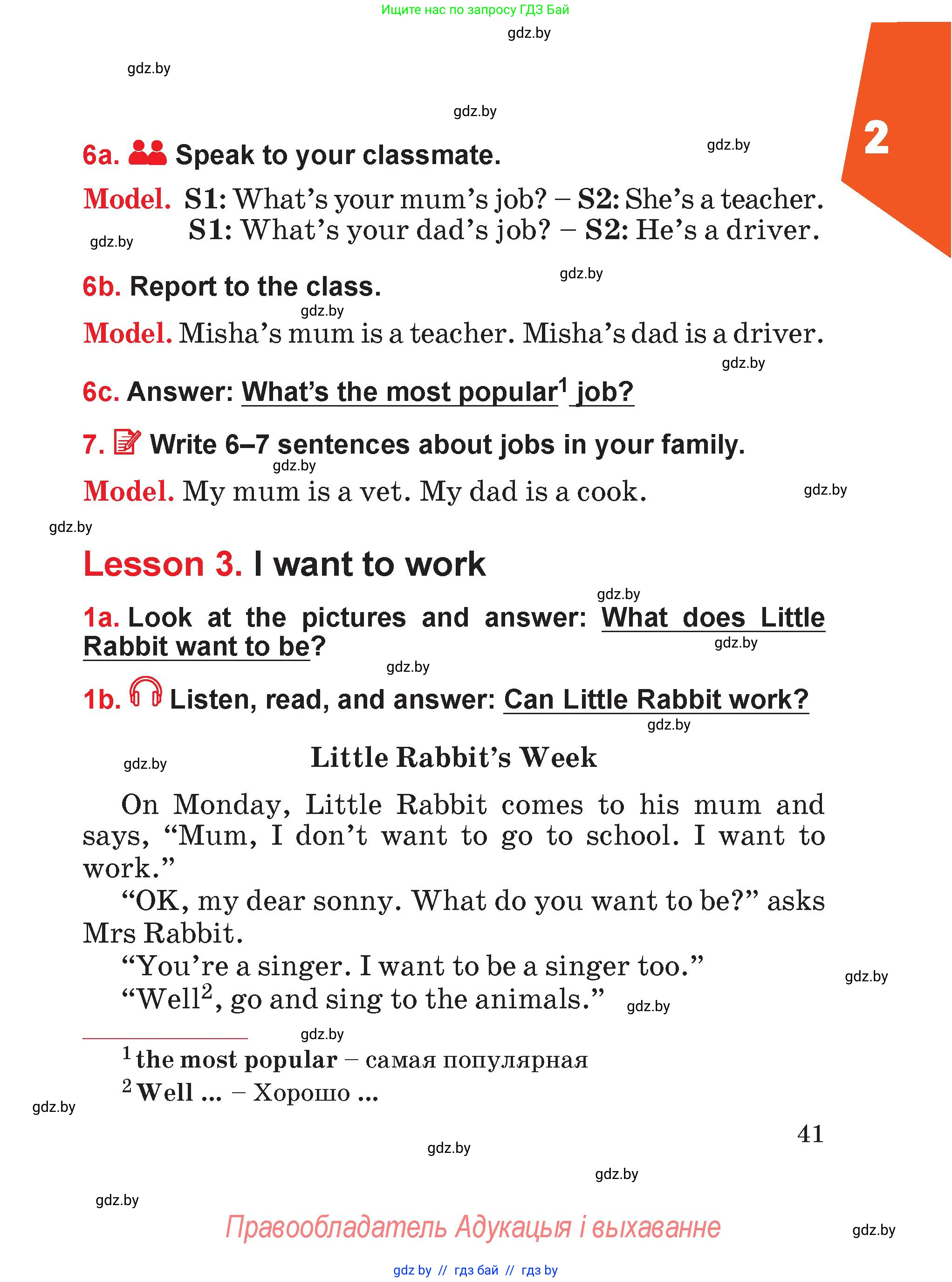 Английский язык (english), 4 класс Учебник (Student's book), авторы: Лапицкая Людмила Михайловна (Lapitskaya Ludmila), Седунова Наталья Михайловна (Sedunova Natalia), издательство Адукацыя i выхаванне, Минск, 2024, бирюзового цвета, Часть ( Part) 1, страница 41