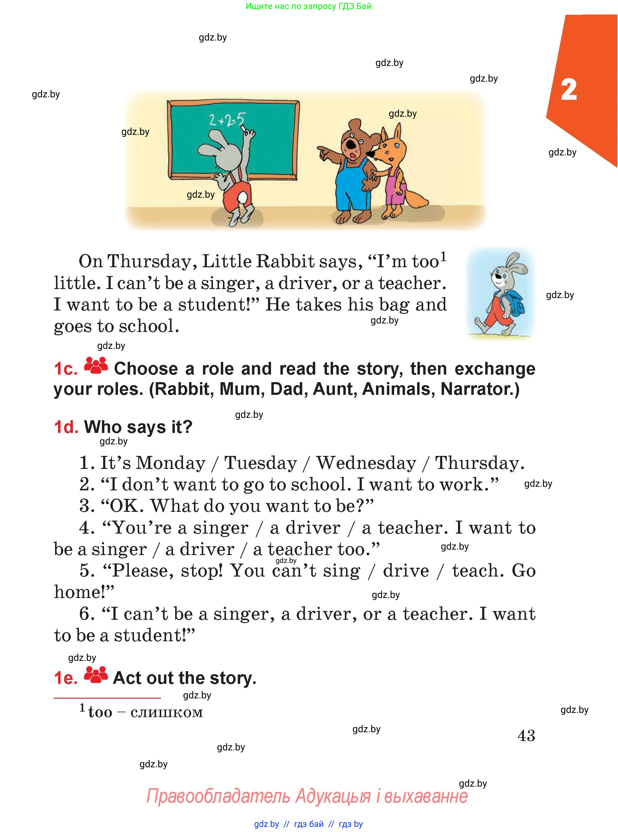 Английский язык (english), 4 класс Учебник (Student's book), авторы: Лапицкая Людмила Михайловна (Lapitskaya Ludmila), Седунова Наталья Михайловна (Sedunova Natalia), издательство Адукацыя i выхаванне, Минск, 2024, бирюзового цвета, Часть ( Part) 1, страница 43