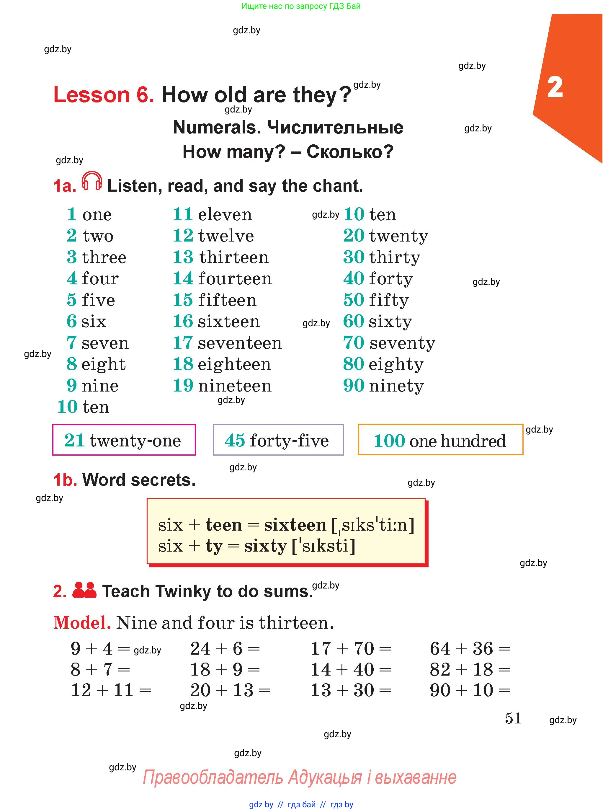 Английский язык (english), 4 класс Учебник (Student's book), авторы: Лапицкая Людмила Михайловна (Lapitskaya Ludmila), Седунова Наталья Михайловна (Sedunova Natalia), издательство Адукацыя i выхаванне, Минск, 2024, бирюзового цвета, Часть ( Part) 1, страница 51