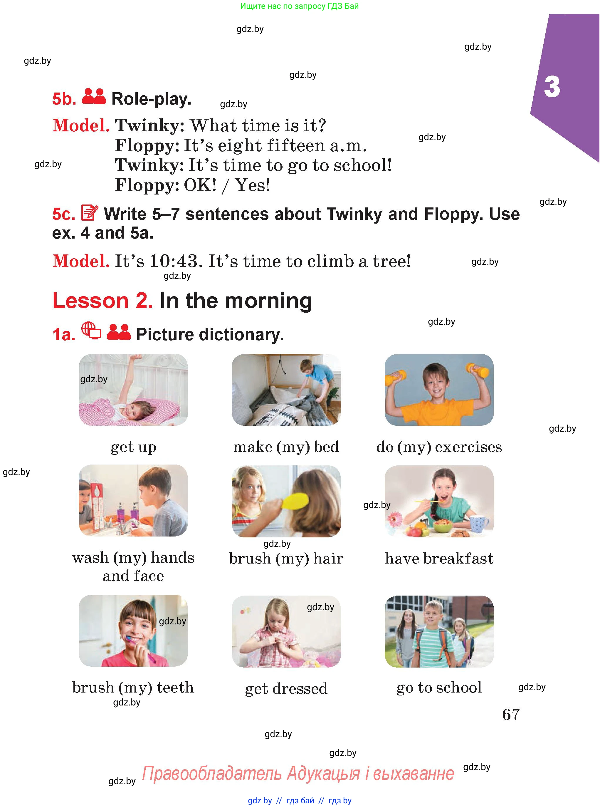 Английский язык (english), 4 класс Учебник (Student's book), авторы: Лапицкая Людмила Михайловна (Lapitskaya Ludmila), Седунова Наталья Михайловна (Sedunova Natalia), издательство Адукацыя i выхаванне, Минск, 2024, бирюзового цвета, Часть ( Part) 1, страница 67