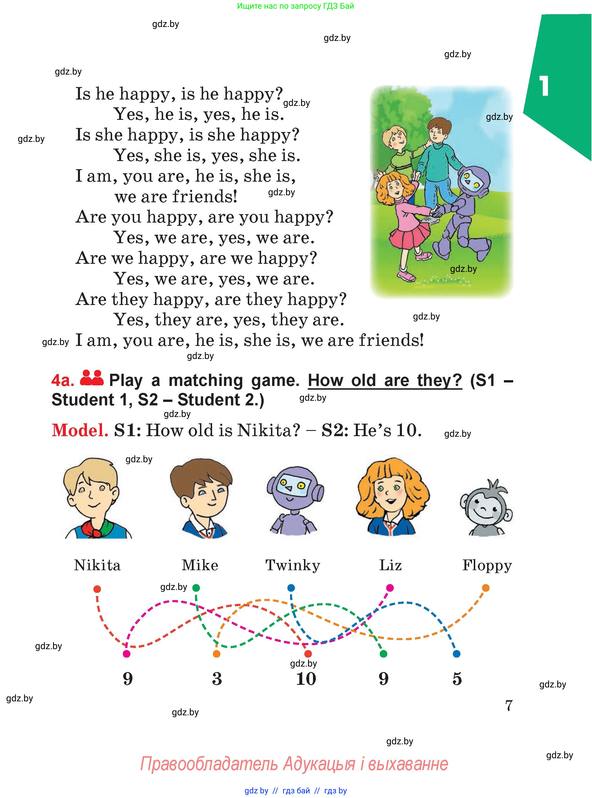 Английский язык (english), 4 класс Учебник (Student's book), авторы: Лапицкая Людмила Михайловна (Lapitskaya Ludmila), Седунова Наталья Михайловна (Sedunova Natalia), издательство Адукацыя i выхаванне, Минск, 2024, бирюзового цвета, Часть ( Part) 1, страница 7