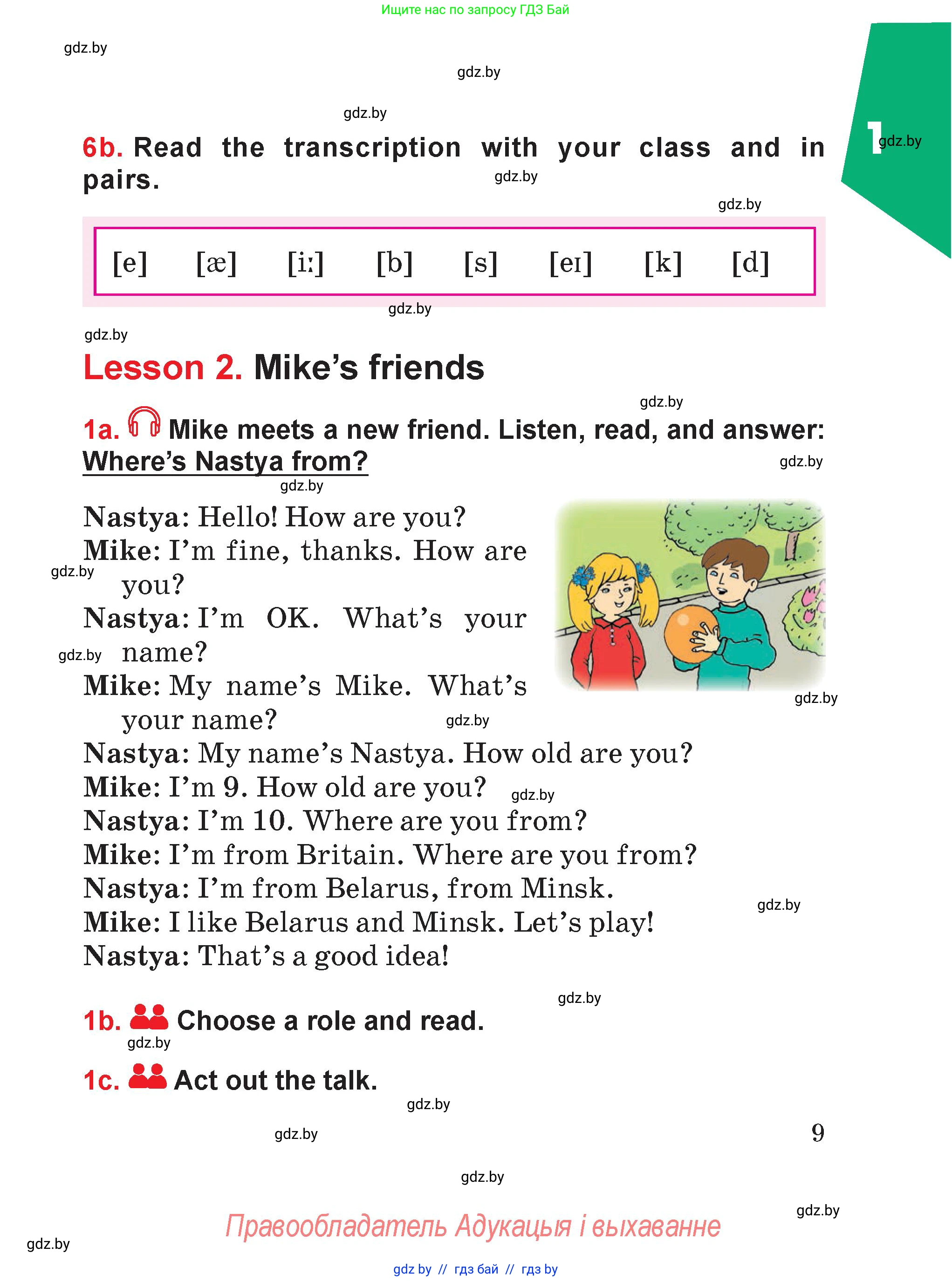 Английский язык (english), 4 класс Учебник (Student's book), авторы: Лапицкая Людмила Михайловна (Lapitskaya Ludmila), Седунова Наталья Михайловна (Sedunova Natalia), издательство Адукацыя i выхаванне, Минск, 2024, бирюзового цвета, Часть ( Part) 1, страница 9