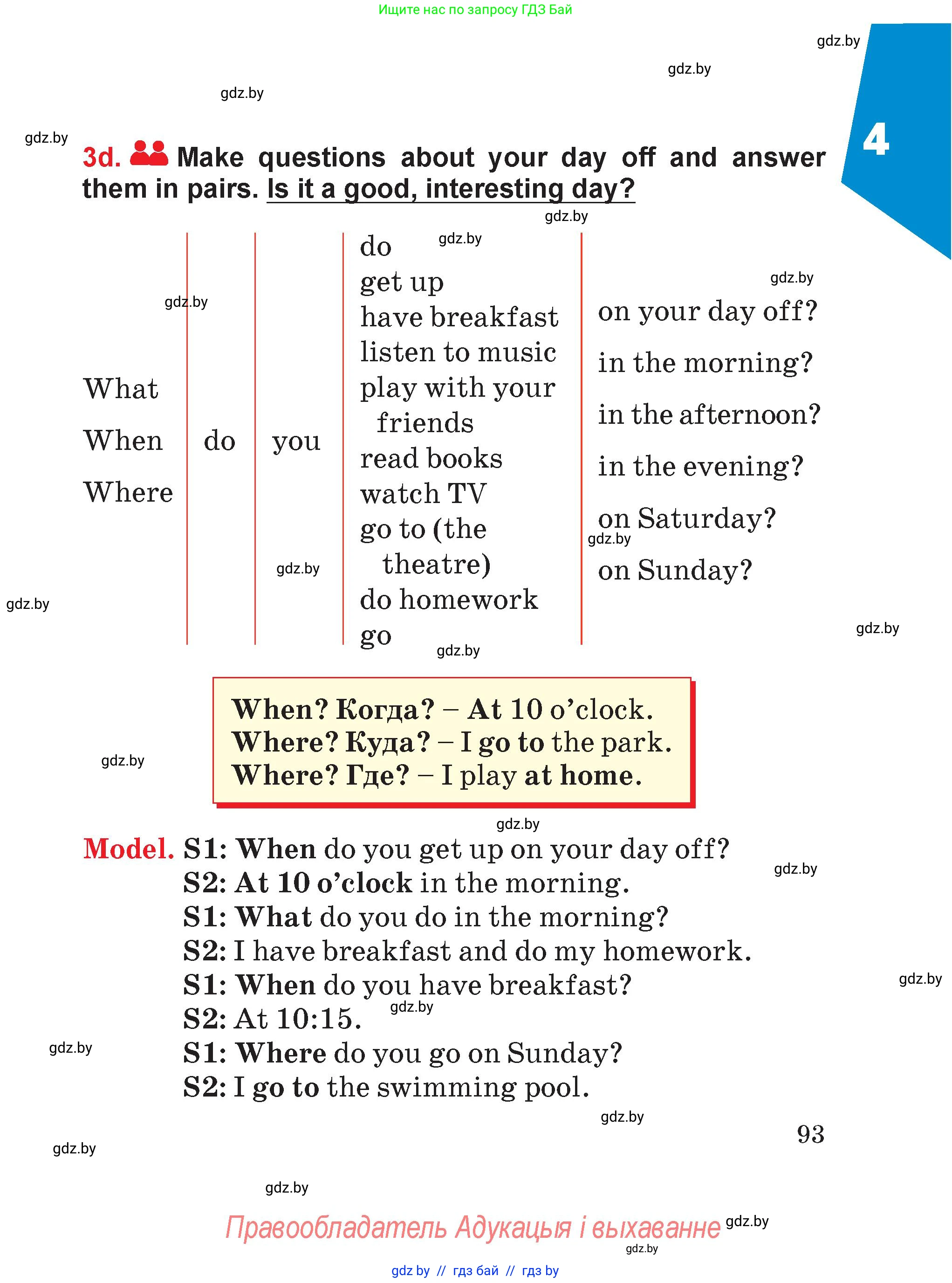 Английский язык (english), 4 класс Учебник (Student's book), авторы: Лапицкая Людмила Михайловна (Lapitskaya Ludmila), Седунова Наталья Михайловна (Sedunova Natalia), издательство Адукацыя i выхаванне, Минск, 2024, бирюзового цвета, Часть ( Part) 1, страница 93