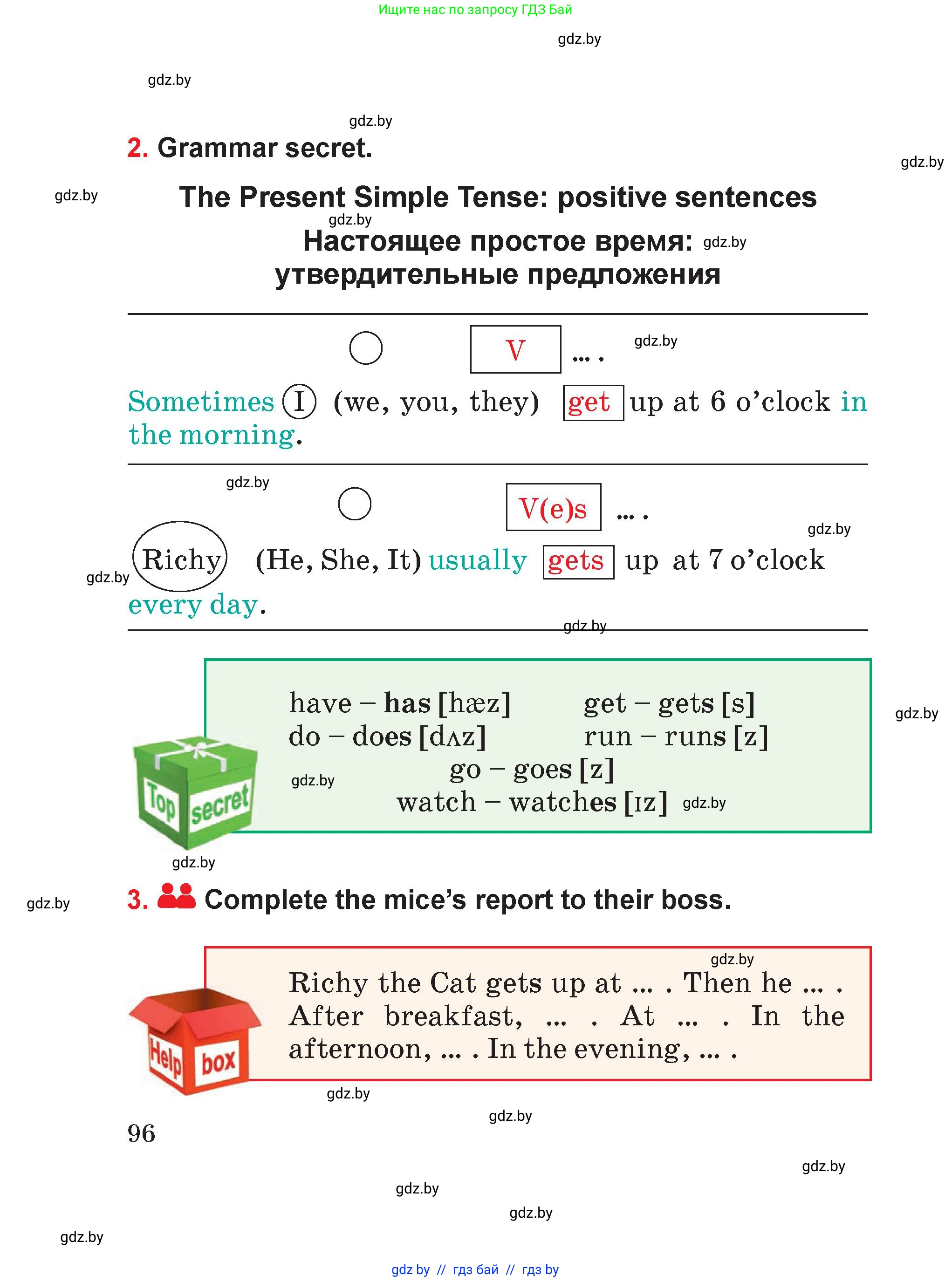 Английский язык (english), 4 класс Учебник (Student's book), авторы: Лапицкая Людмила Михайловна (Lapitskaya Ludmila), Седунова Наталья Михайловна (Sedunova Natalia), издательство Адукацыя i выхаванне, Минск, 2024, бирюзового цвета, Часть ( Part) 1, страница 96