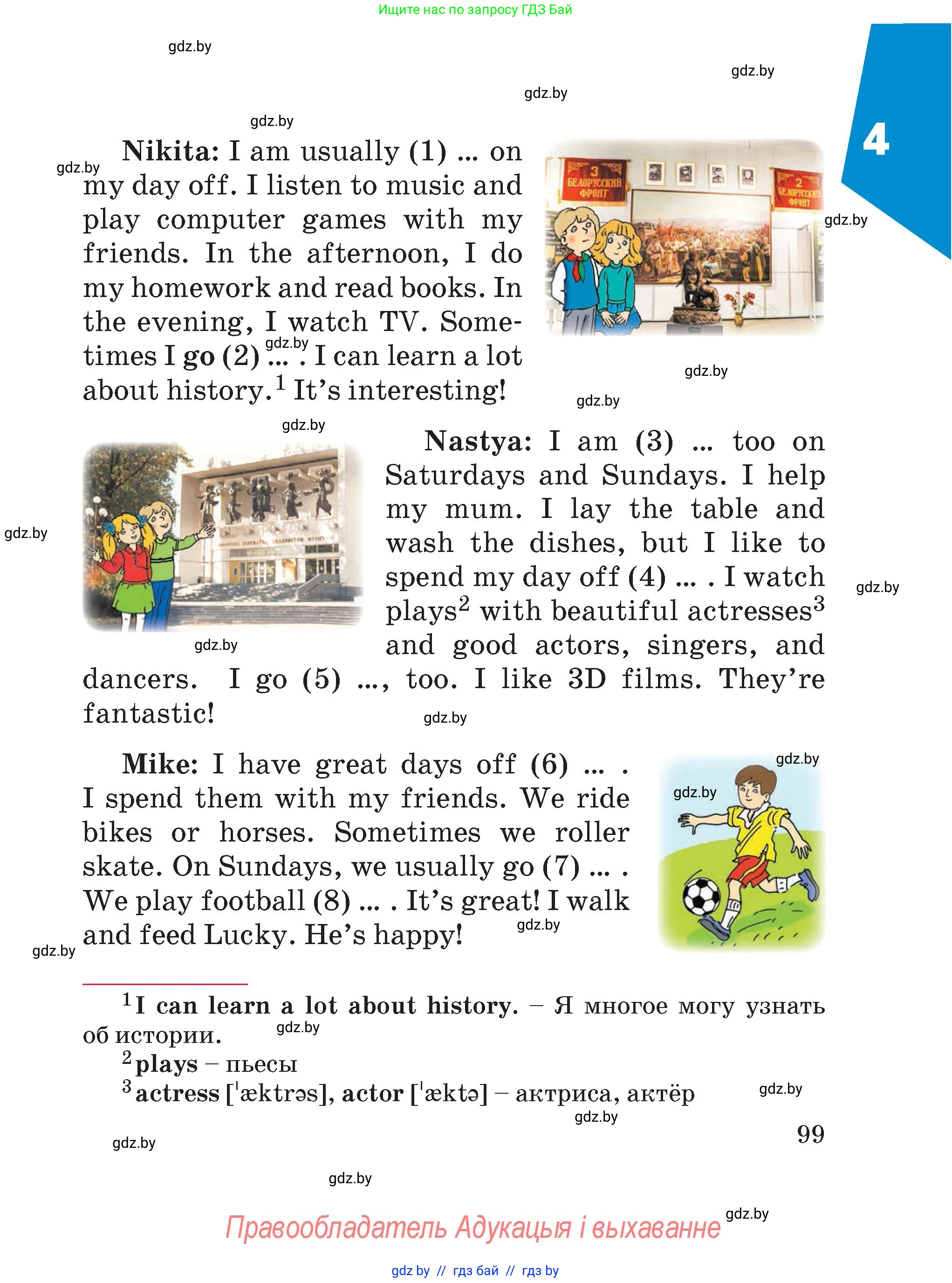 Английский язык (english), 4 класс Учебник (Student's book), авторы: Лапицкая Людмила Михайловна (Lapitskaya Ludmila), Седунова Наталья Михайловна (Sedunova Natalia), издательство Адукацыя i выхаванне, Минск, 2024, бирюзового цвета, Часть ( Part) 1, страница 99