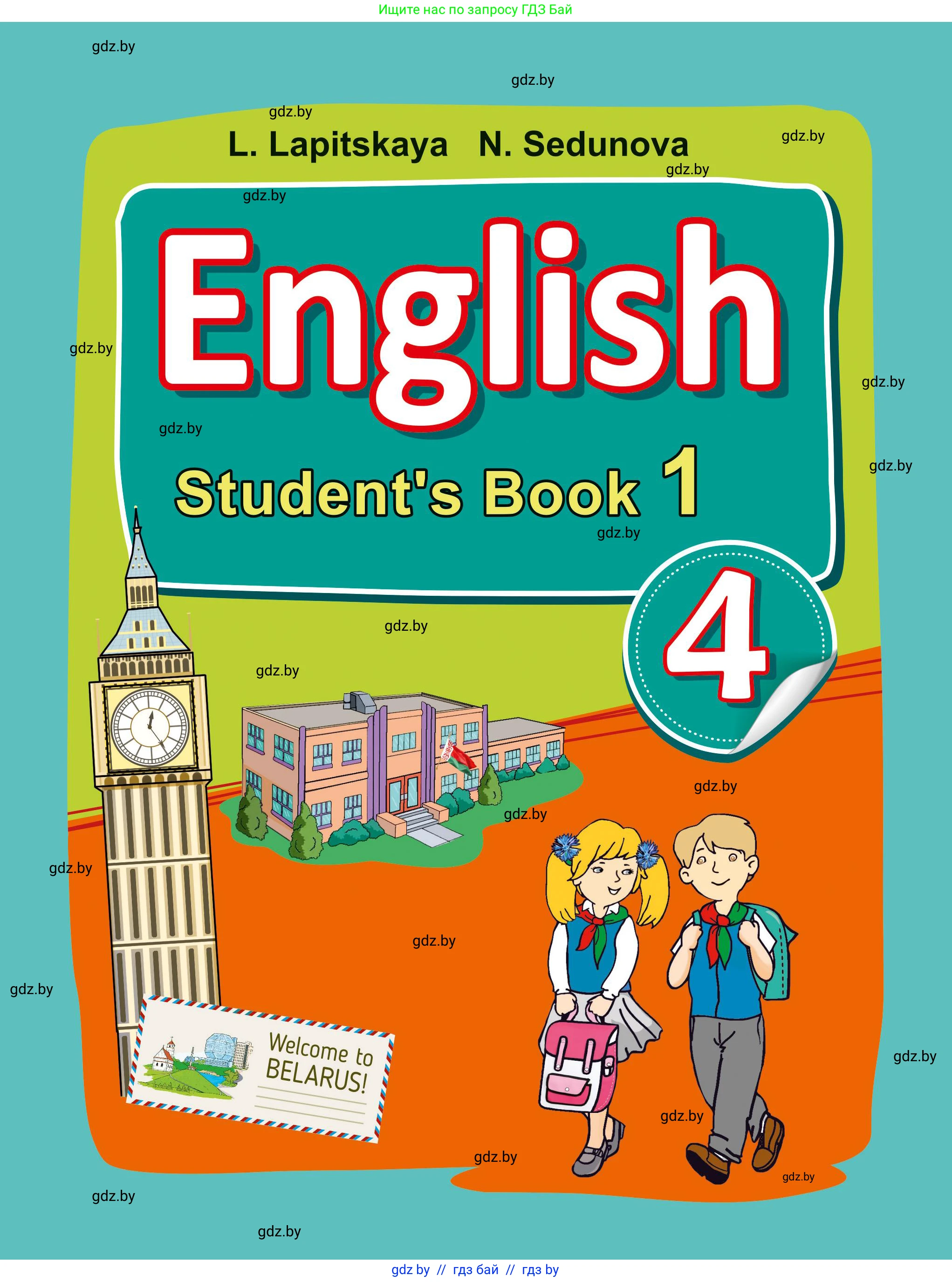 Английский язык (english), 4 класс Учебник (Student's book), авторы: Лапицкая Людмила Михайловна (Lapitskaya Ludmila), Седунова Наталья Михайловна (Sedunova Natalia), издательство Адукацыя i выхаванне, Минск, 2024, бирюзового цвета, 