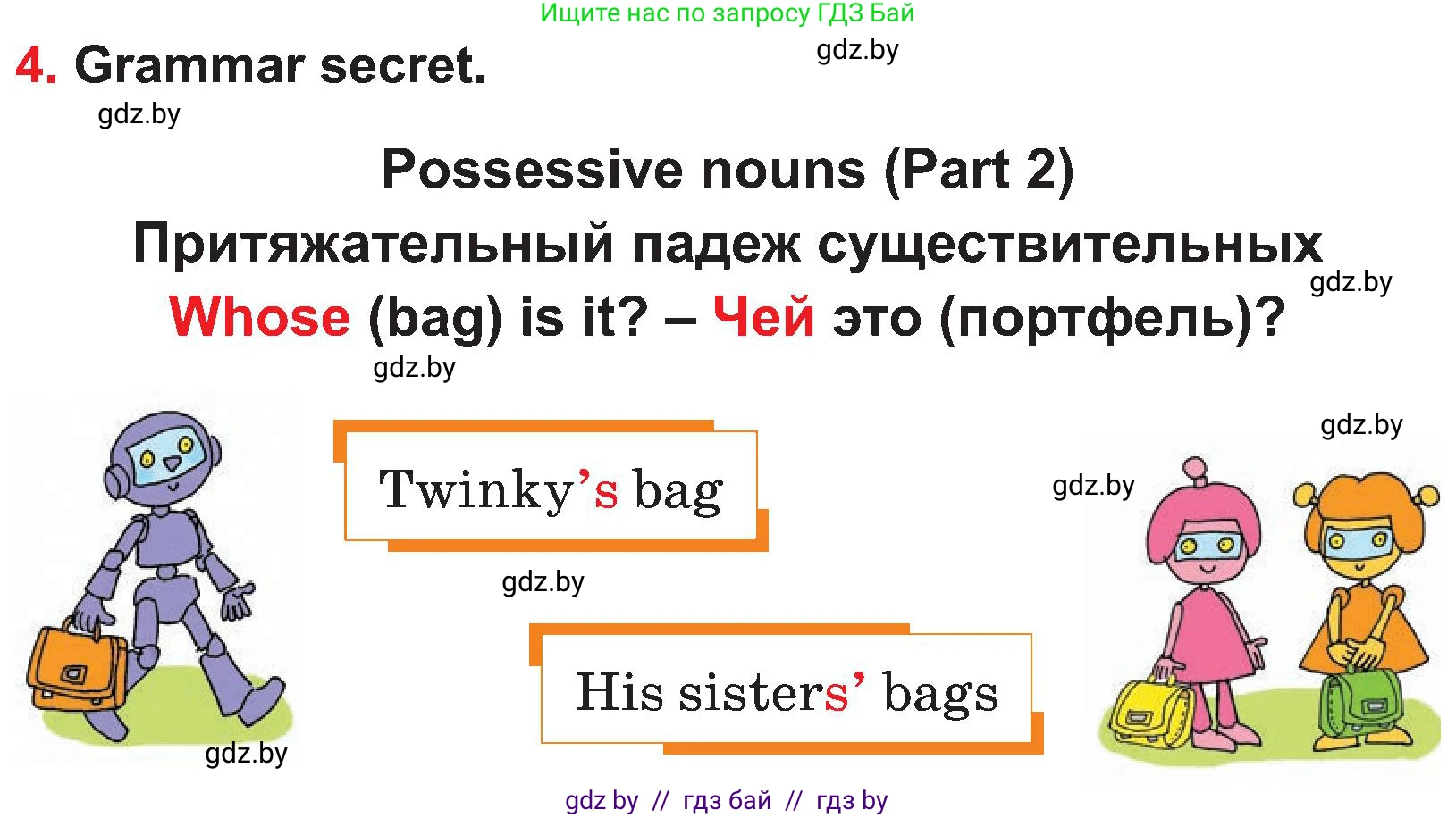 Английский язык (english), 4 класс Учебник (Student's book), авторы: Лапицкая Людмила Михайловна (Lapitskaya Ludmila), Седунова Наталья Михайловна (Sedunova Natalia), издательство Адукацыя i выхаванне, Минск, 2024, бирюзового цвета, Часть ( Part) 1, страница 49, номер 4, Условие