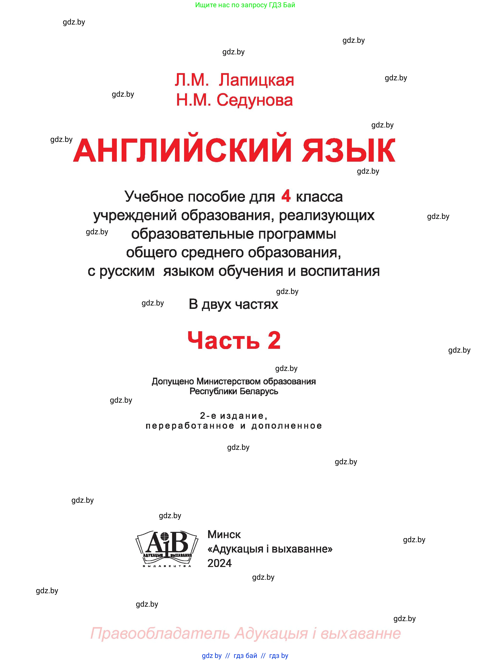 Английский язык (english), 4 класс Учебник (Student's book), авторы: Лапицкая Людмила Михайловна (Lapitskaya Ludmila), Седунова Наталья Михайловна (Sedunova Natalia), издательство Адукацыя i выхаванне, Минск, 2024, бирюзового цвета, страница 1