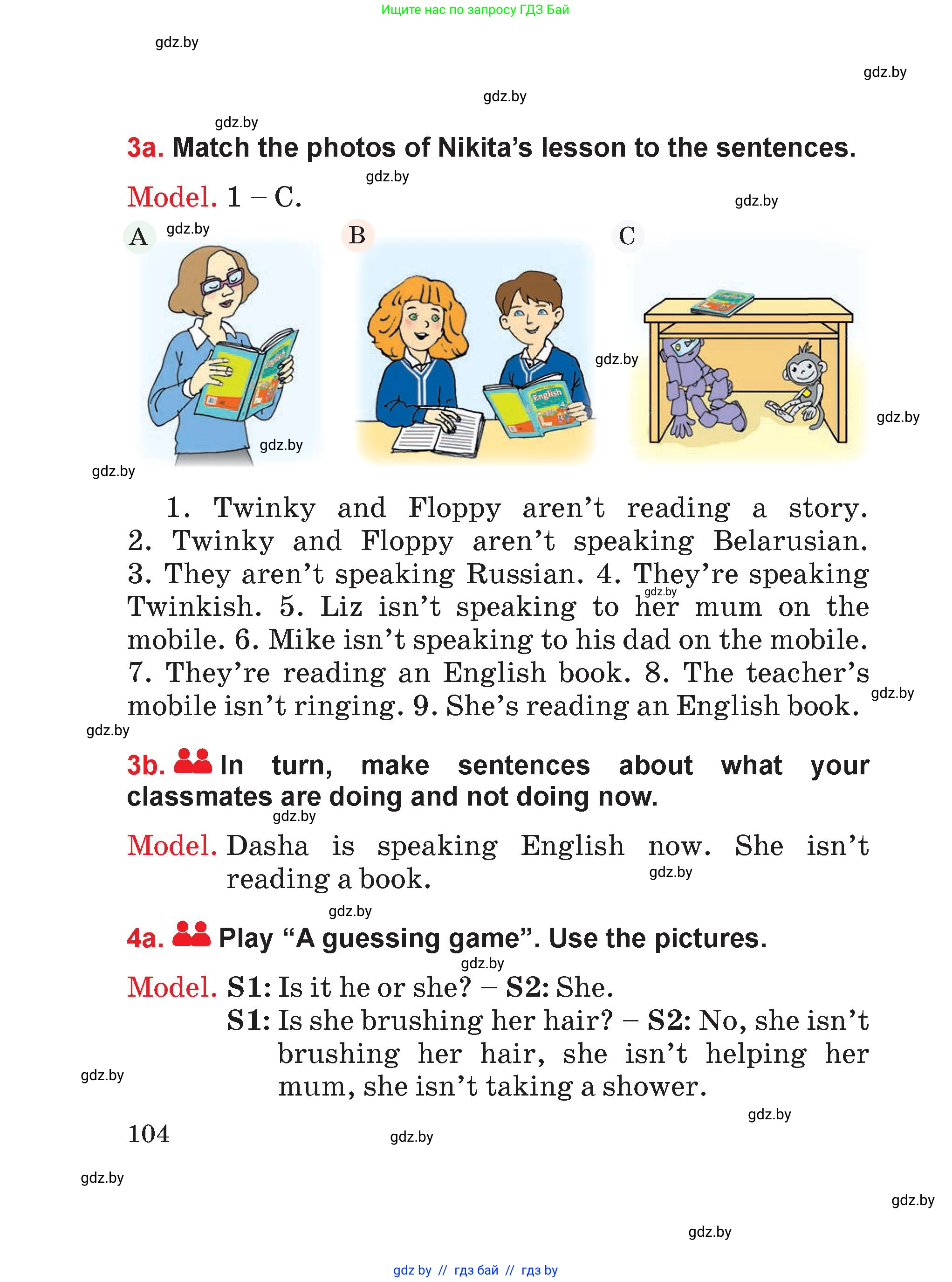 Английский язык (english), 4 класс Учебник (Student's book), авторы: Лапицкая Людмила Михайловна (Lapitskaya Ludmila), Седунова Наталья Михайловна (Sedunova Natalia), издательство Адукацыя i выхаванне, Минск, 2024, бирюзового цвета, Часть ( Part) 2, страница 104