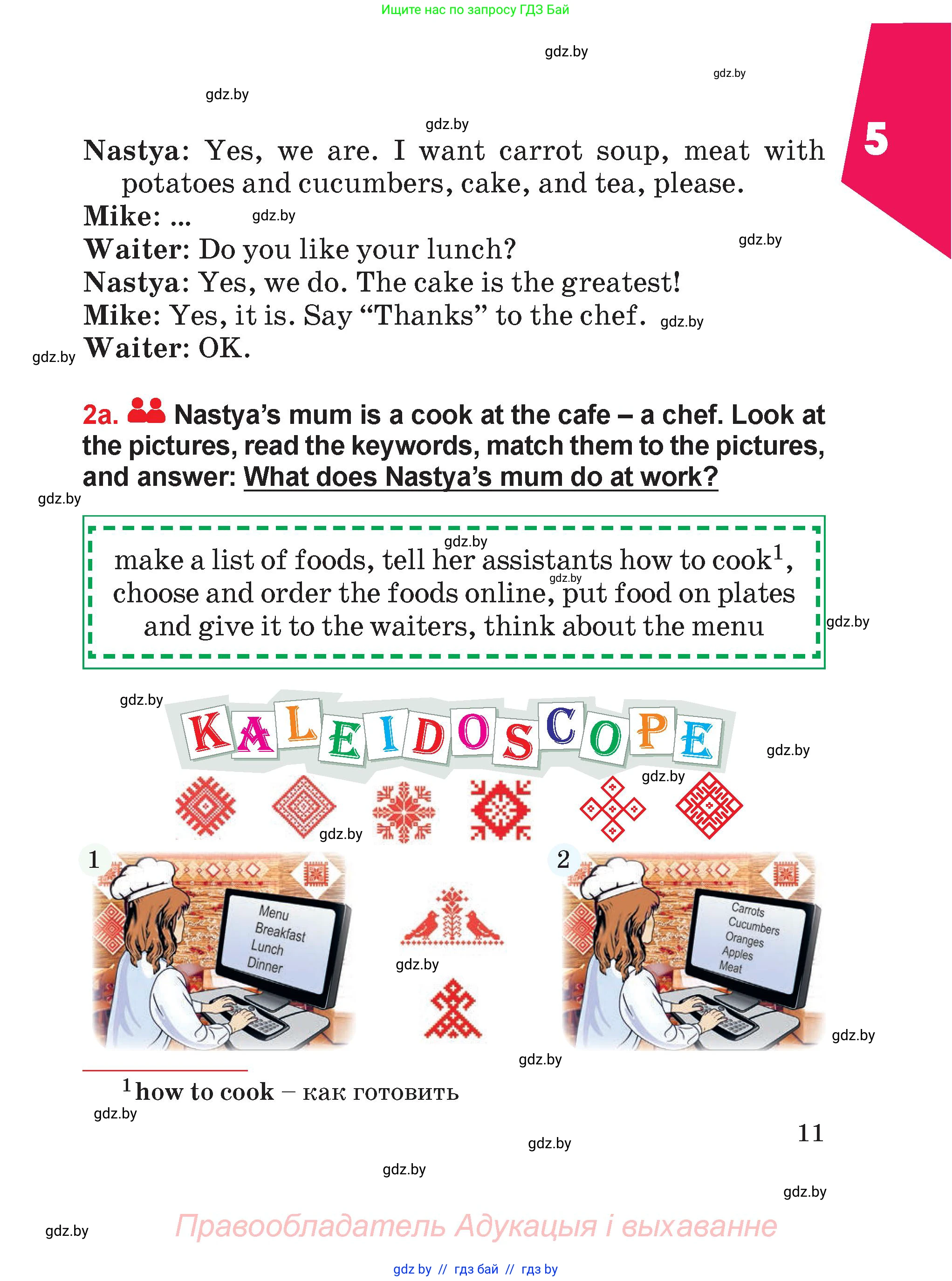 Английский язык (english), 4 класс Учебник (Student's book), авторы: Лапицкая Людмила Михайловна (Lapitskaya Ludmila), Седунова Наталья Михайловна (Sedunova Natalia), издательство Адукацыя i выхаванне, Минск, 2024, бирюзового цвета, Часть ( Part) 2, страница 11