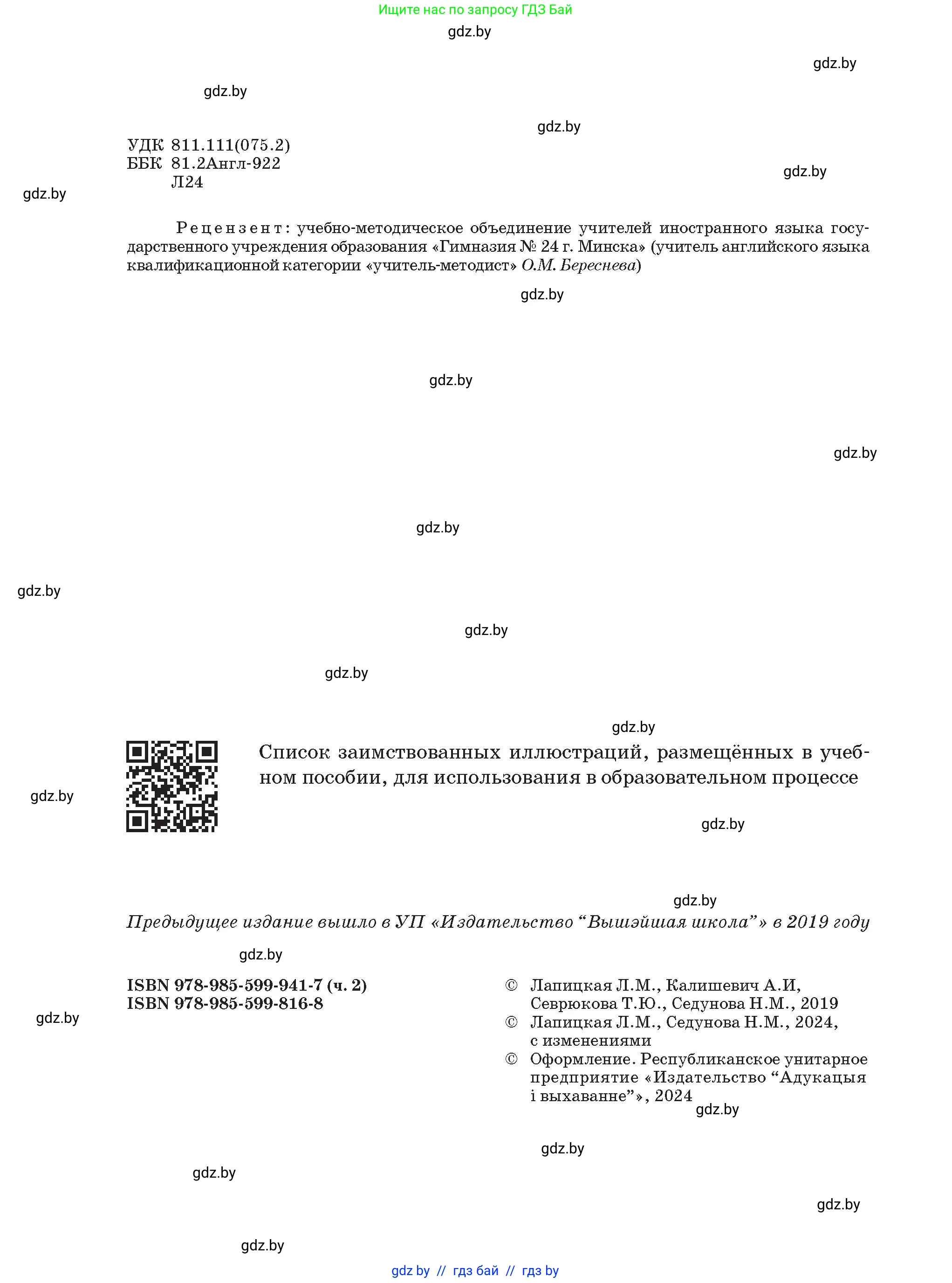 Английский язык (english), 4 класс Учебник (Student's book), авторы: Лапицкая Людмила Михайловна (Lapitskaya Ludmila), Седунова Наталья Михайловна (Sedunova Natalia), издательство Адукацыя i выхаванне, Минск, 2024, бирюзового цвета, страница 2