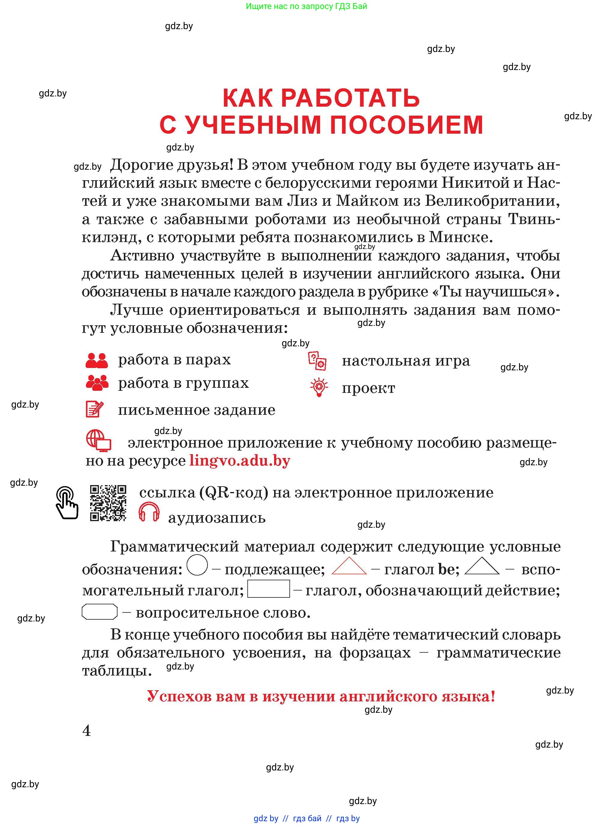 Английский язык (english), 4 класс Учебник (Student's book), авторы: Лапицкая Людмила Михайловна (Lapitskaya Ludmila), Седунова Наталья Михайловна (Sedunova Natalia), издательство Адукацыя i выхаванне, Минск, 2024, бирюзового цвета, страница 4