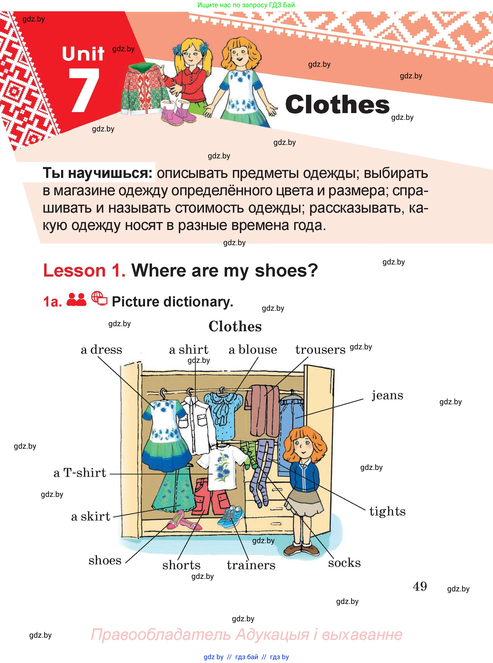 Английский язык (english), 4 класс Учебник (Student's book), авторы: Лапицкая Людмила Михайловна (Lapitskaya Ludmila), Седунова Наталья Михайловна (Sedunova Natalia), издательство Адукацыя i выхаванне, Минск, 2024, бирюзового цвета, Часть ( Part) 2, страница 49