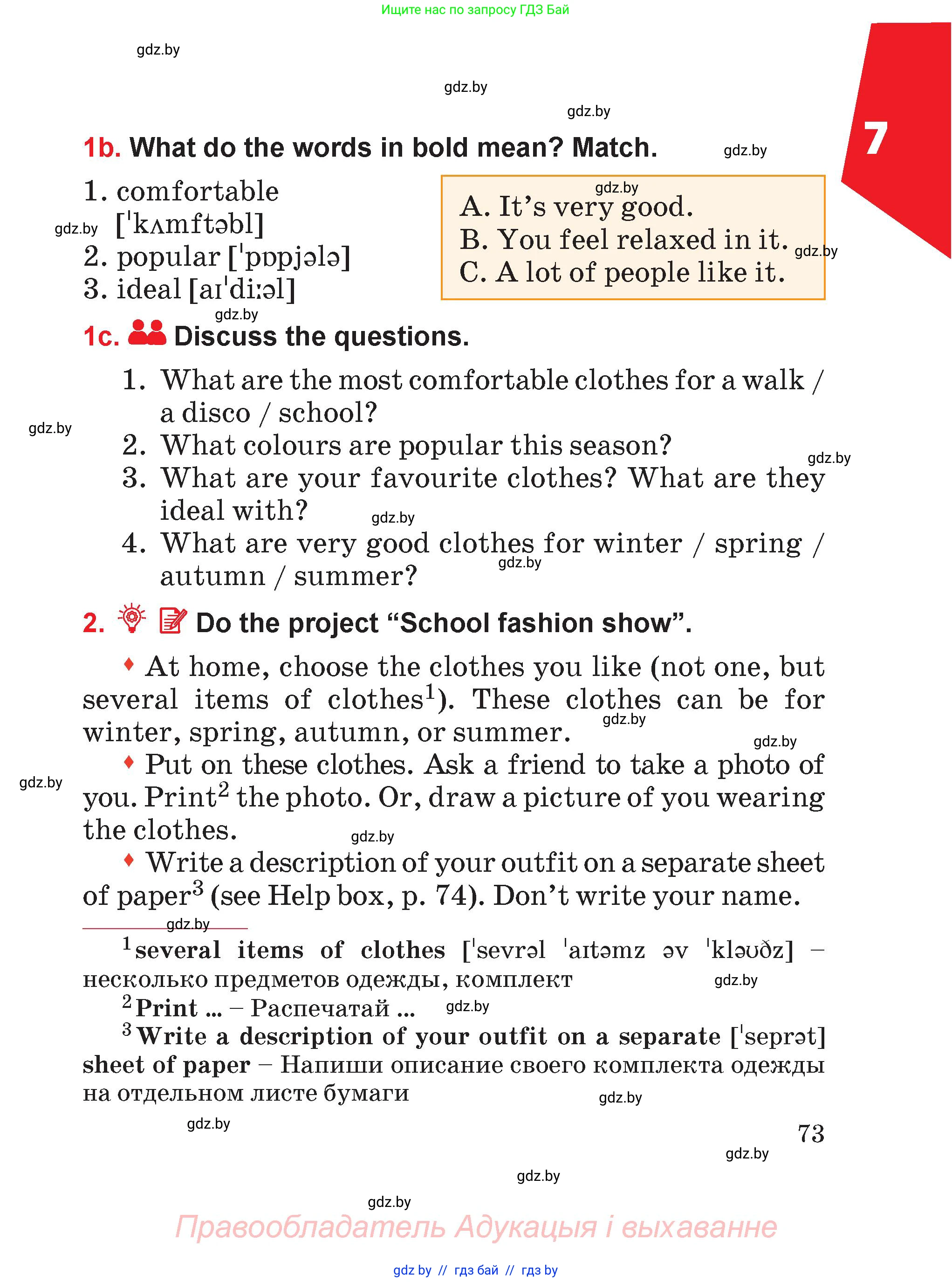 Английский язык (english), 4 класс Учебник (Student's book), авторы: Лапицкая Людмила Михайловна (Lapitskaya Ludmila), Седунова Наталья Михайловна (Sedunova Natalia), издательство Адукацыя i выхаванне, Минск, 2024, бирюзового цвета, Часть ( Part) 2, страница 73