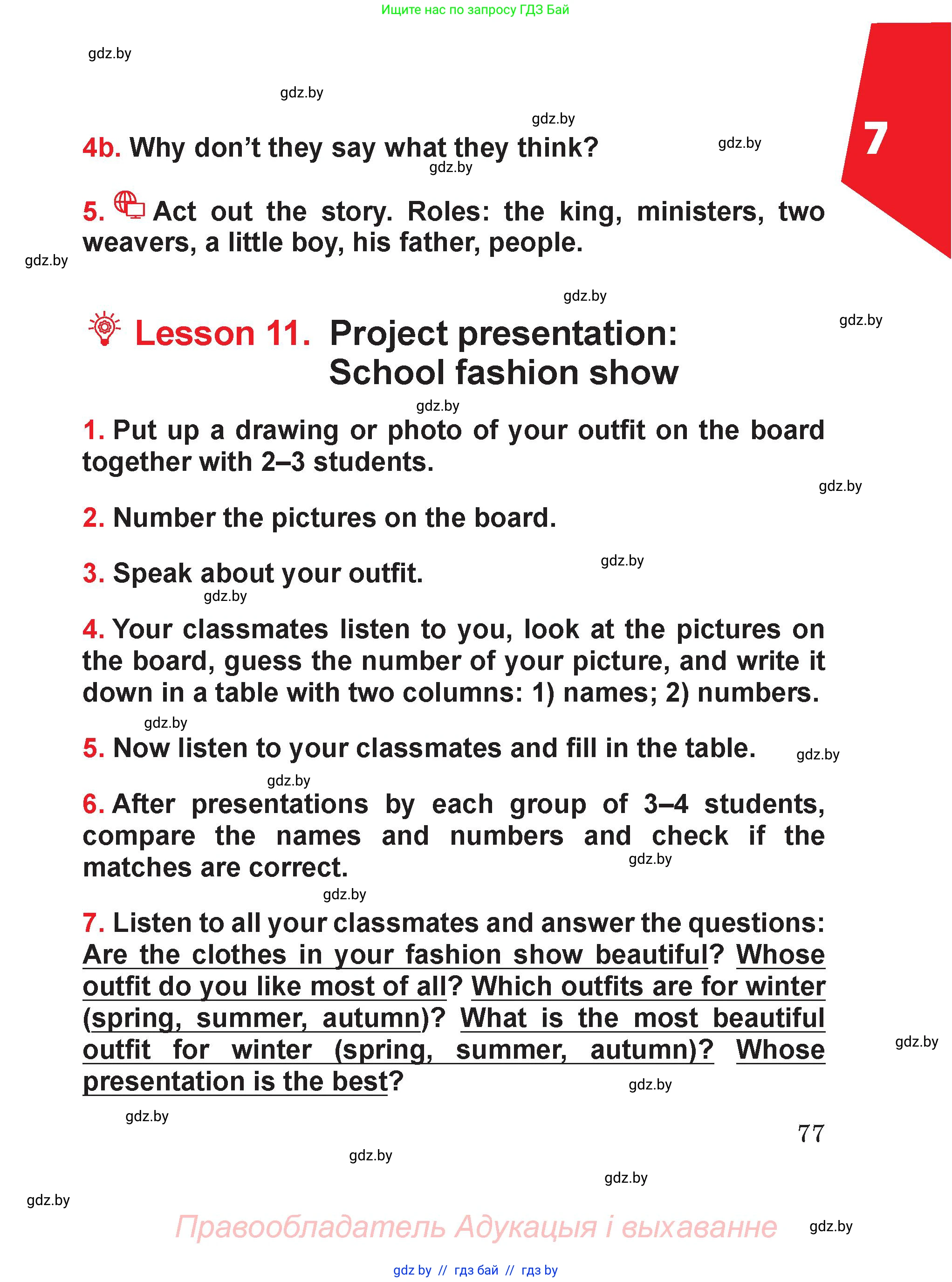 Английский язык (english), 4 класс Учебник (Student's book), авторы: Лапицкая Людмила Михайловна (Lapitskaya Ludmila), Седунова Наталья Михайловна (Sedunova Natalia), издательство Адукацыя i выхаванне, Минск, 2024, бирюзового цвета, Часть ( Part) 2, страница 77