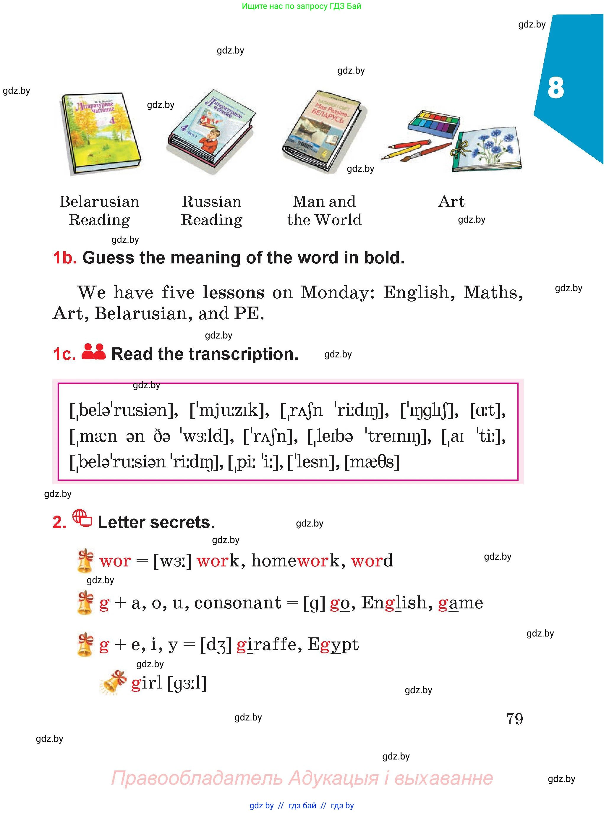 Английский язык (english), 4 класс Учебник (Student's book), авторы: Лапицкая Людмила Михайловна (Lapitskaya Ludmila), Седунова Наталья Михайловна (Sedunova Natalia), издательство Адукацыя i выхаванне, Минск, 2024, бирюзового цвета, Часть ( Part) 2, страница 79