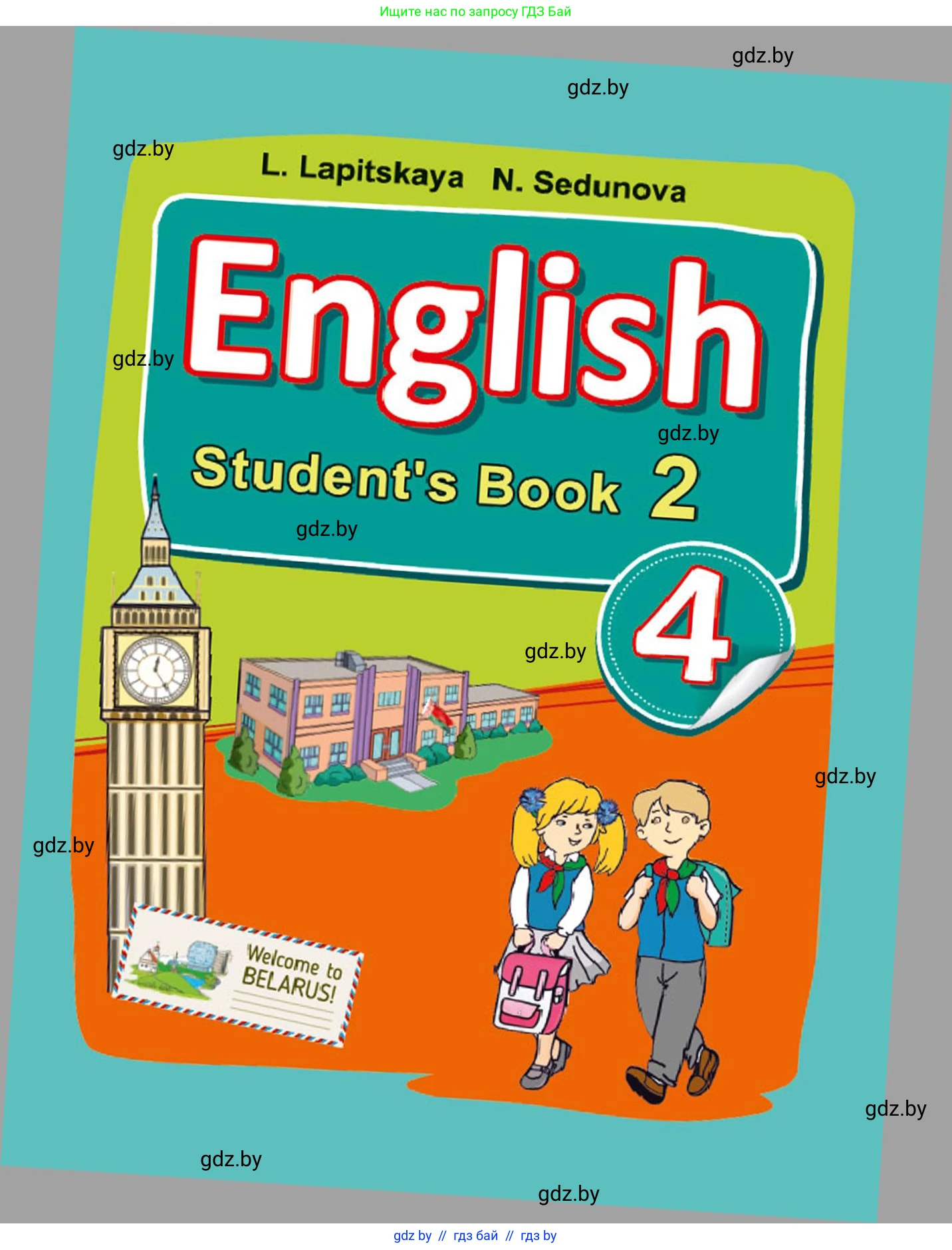 Английский язык (english), 4 класс Учебник (Student's book), авторы: Лапицкая Людмила Михайловна (Lapitskaya Ludmila), Седунова Наталья Михайловна (Sedunova Natalia), издательство Адукацыя i выхаванне, Минск, 2024, бирюзового цвета, 