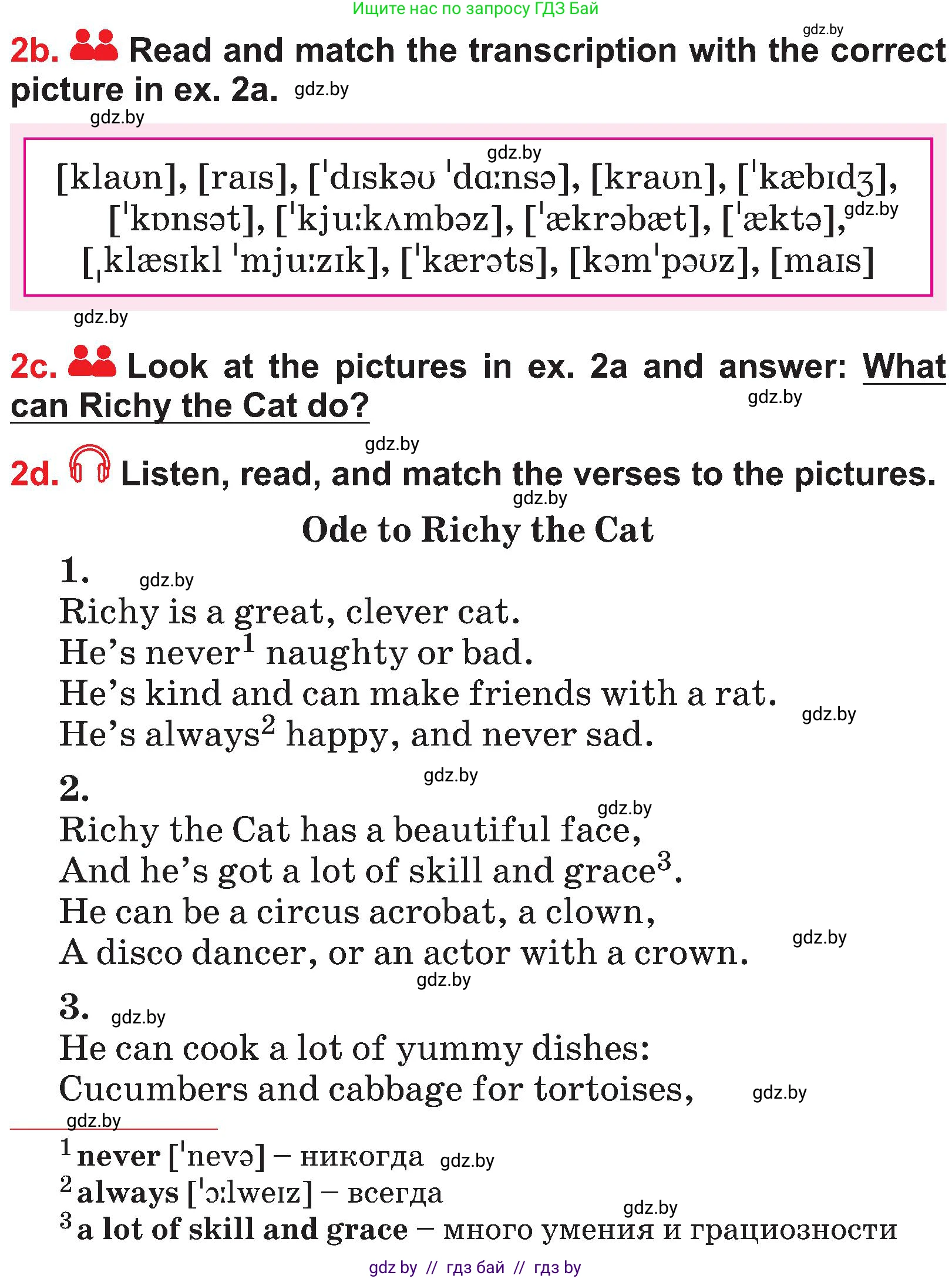 Английский язык (english), 4 класс Учебник (Student's book), авторы: Лапицкая Людмила Михайловна (Lapitskaya Ludmila), Седунова Наталья Михайловна (Sedunova Natalia), издательство Адукацыя i выхаванне, Минск, 2024, бирюзового цвета, Часть ( Part) 1, страница 108, номер 2, Условие (продолжение 2)