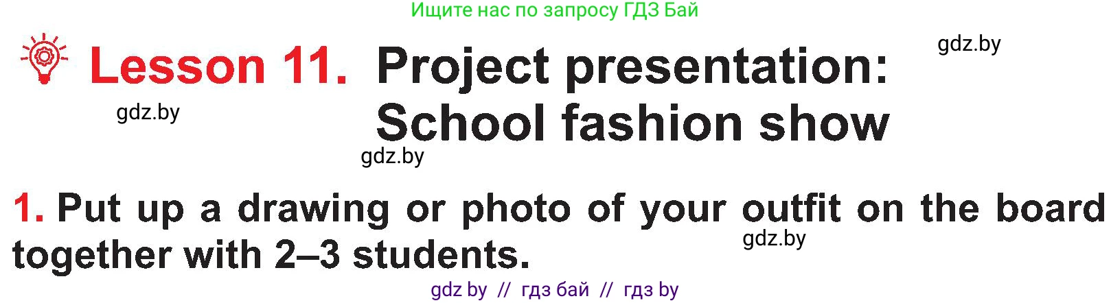 Английский язык (english), 4 класс Учебник (Student's book), авторы: Лапицкая Людмила Михайловна (Lapitskaya Ludmila), Седунова Наталья Михайловна (Sedunova Natalia), издательство Адукацыя i выхаванне, Минск, 2024, бирюзового цвета, Часть ( Part) 2, страница 77, номер 1, Условие