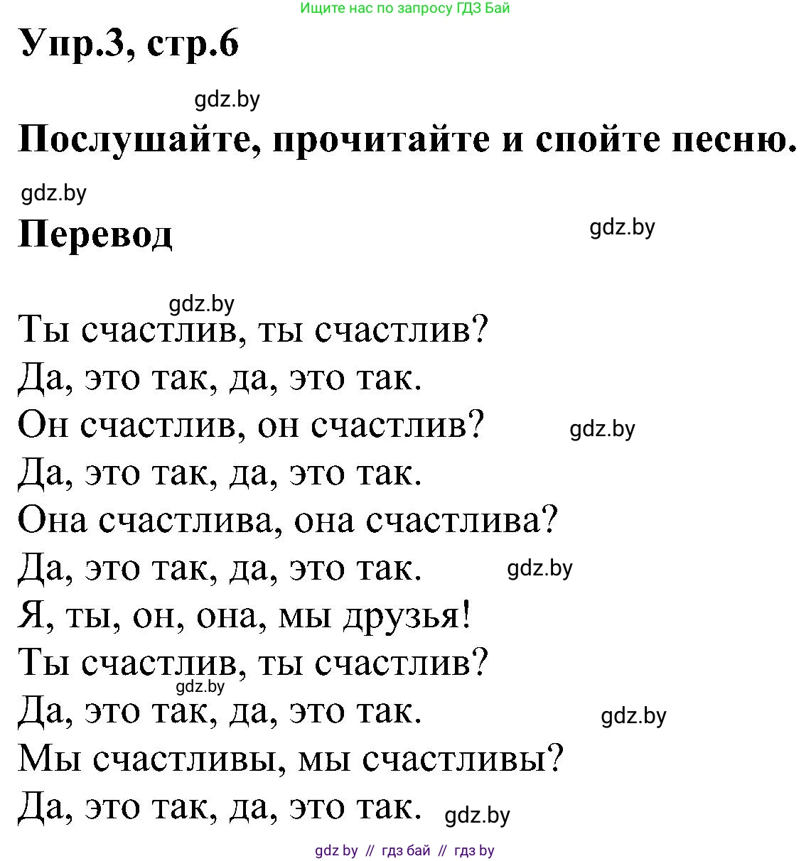 Английский язык (english), 4 класс Учебник (Student's book), авторы: Лапицкая Людмила Михайловна (Lapitskaya Ludmila), Седунова Наталья Михайловна (Sedunova Natalia), издательство Адукацыя i выхаванне, Минск, 2024, бирюзового цвета, Часть ( Part) 1, страница 6, номер 3, Решение 1