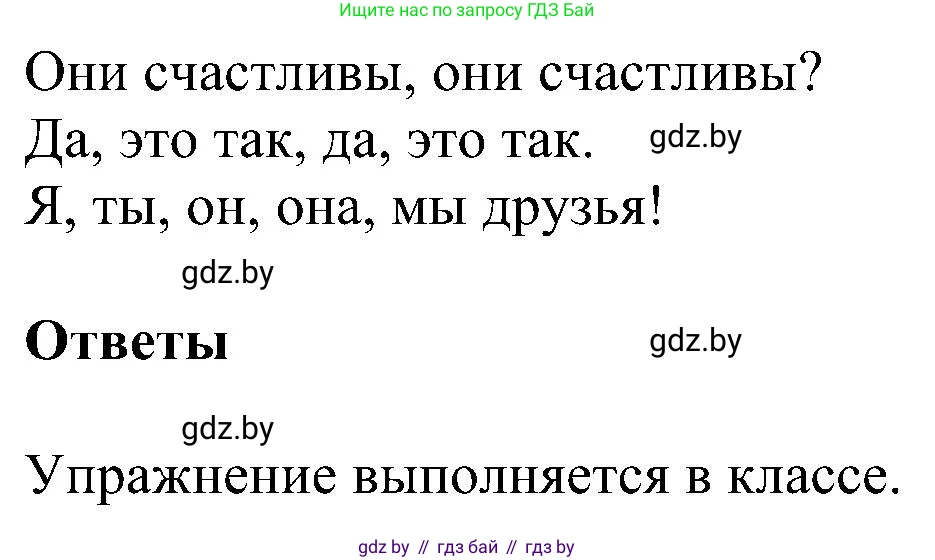 Английский язык (english), 4 класс Учебник (Student's book), авторы: Лапицкая Людмила Михайловна (Lapitskaya Ludmila), Седунова Наталья Михайловна (Sedunova Natalia), издательство Адукацыя i выхаванне, Минск, 2024, бирюзового цвета, Часть ( Part) 1, страница 6, номер 3, Решение 1 (продолжение 2)