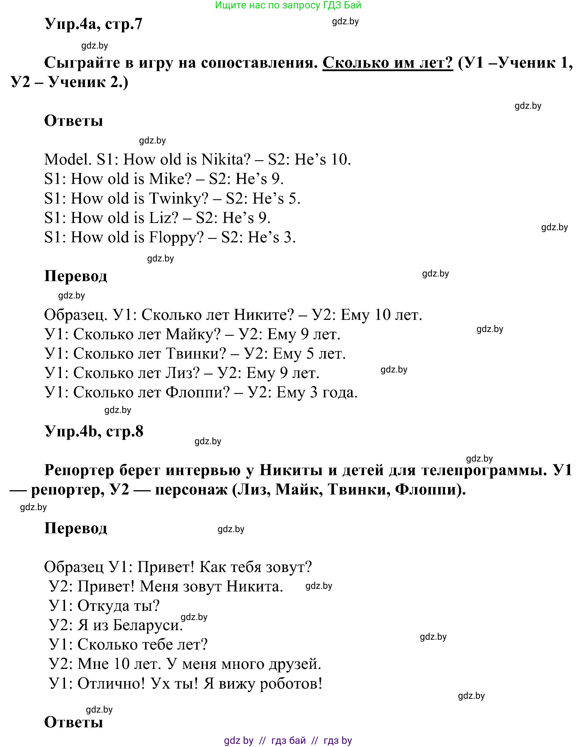 Английский язык (english), 4 класс Учебник (Student's book), авторы: Лапицкая Людмила Михайловна (Lapitskaya Ludmila), Седунова Наталья Михайловна (Sedunova Natalia), издательство Адукацыя i выхаванне, Минск, 2024, бирюзового цвета, Часть ( Part) 1, страница 7, номер 4, Решение 1