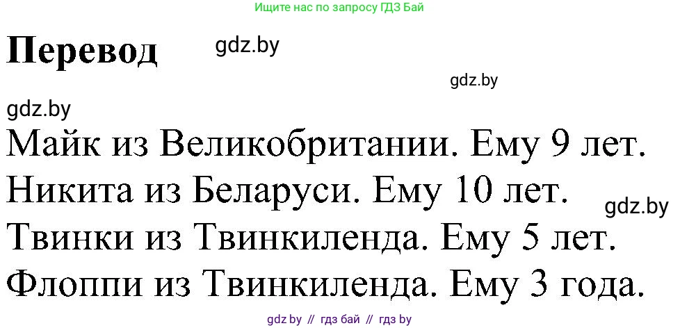 Английский язык (english), 4 класс Учебник (Student's book), авторы: Лапицкая Людмила Михайловна (Lapitskaya Ludmila), Седунова Наталья Михайловна (Sedunova Natalia), издательство Адукацыя i выхаванне, Минск, 2024, бирюзового цвета, Часть ( Part) 1, страница 8, номер 5, Решение 1 (продолжение 2)