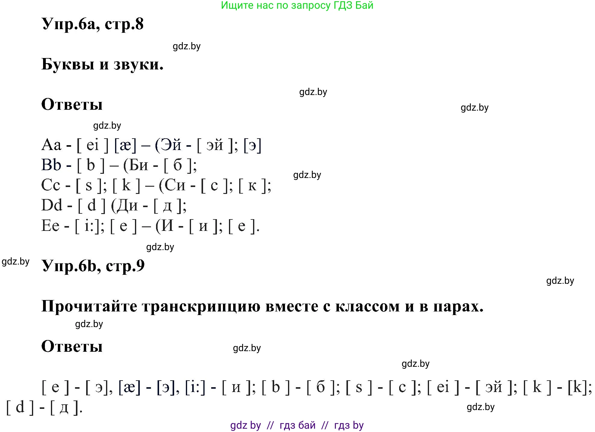Английский язык (english), 4 класс Учебник (Student's book), авторы: Лапицкая Людмила Михайловна (Lapitskaya Ludmila), Седунова Наталья Михайловна (Sedunova Natalia), издательство Адукацыя i выхаванне, Минск, 2024, бирюзового цвета, Часть ( Part) 1, страница 8, номер 6, Решение 1