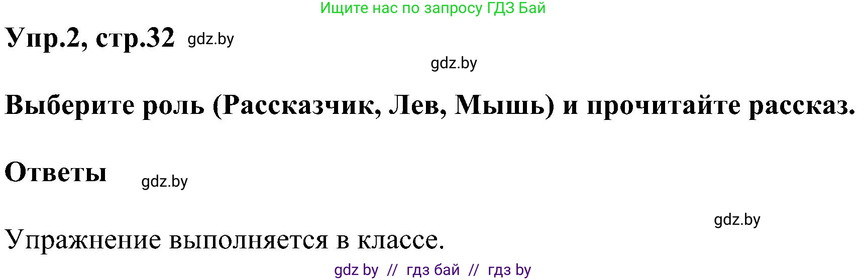 Английский язык (english), 4 класс Учебник (Student's book), авторы: Лапицкая Людмила Михайловна (Lapitskaya Ludmila), Седунова Наталья Михайловна (Sedunova Natalia), издательство Адукацыя i выхаванне, Минск, 2024, бирюзового цвета, Часть ( Part) 1, страница 32, номер 2, Решение 1