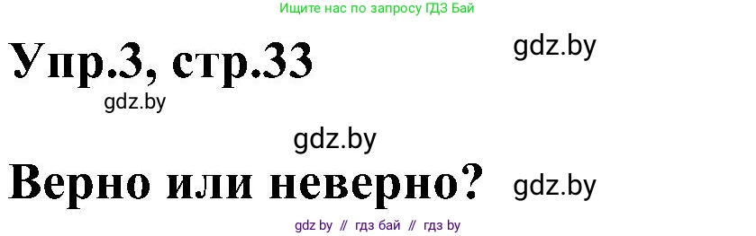 Английский язык (english), 4 класс Учебник (Student's book), авторы: Лапицкая Людмила Михайловна (Lapitskaya Ludmila), Седунова Наталья Михайловна (Sedunova Natalia), издательство Адукацыя i выхаванне, Минск, 2024, бирюзового цвета, Часть ( Part) 1, страница 33, номер 3, Решение 1