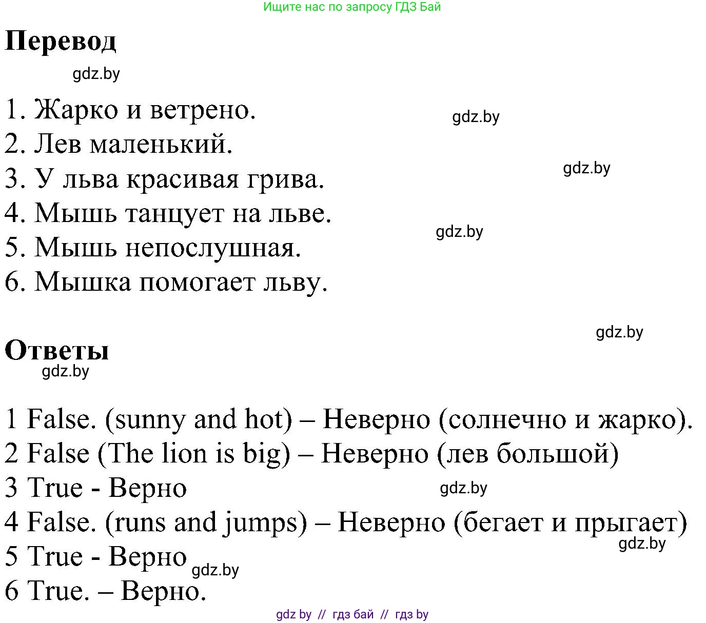Английский язык (english), 4 класс Учебник (Student's book), авторы: Лапицкая Людмила Михайловна (Lapitskaya Ludmila), Седунова Наталья Михайловна (Sedunova Natalia), издательство Адукацыя i выхаванне, Минск, 2024, бирюзового цвета, Часть ( Part) 1, страница 33, номер 3, Решение 1 (продолжение 2)