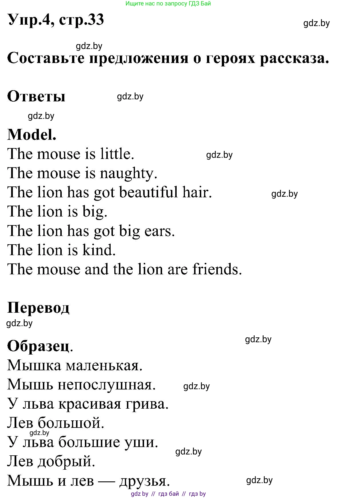 Английский язык (english), 4 класс Учебник (Student's book), авторы: Лапицкая Людмила Михайловна (Lapitskaya Ludmila), Седунова Наталья Михайловна (Sedunova Natalia), издательство Адукацыя i выхаванне, Минск, 2024, бирюзового цвета, Часть ( Part) 1, страница 33, номер 4, Решение 1